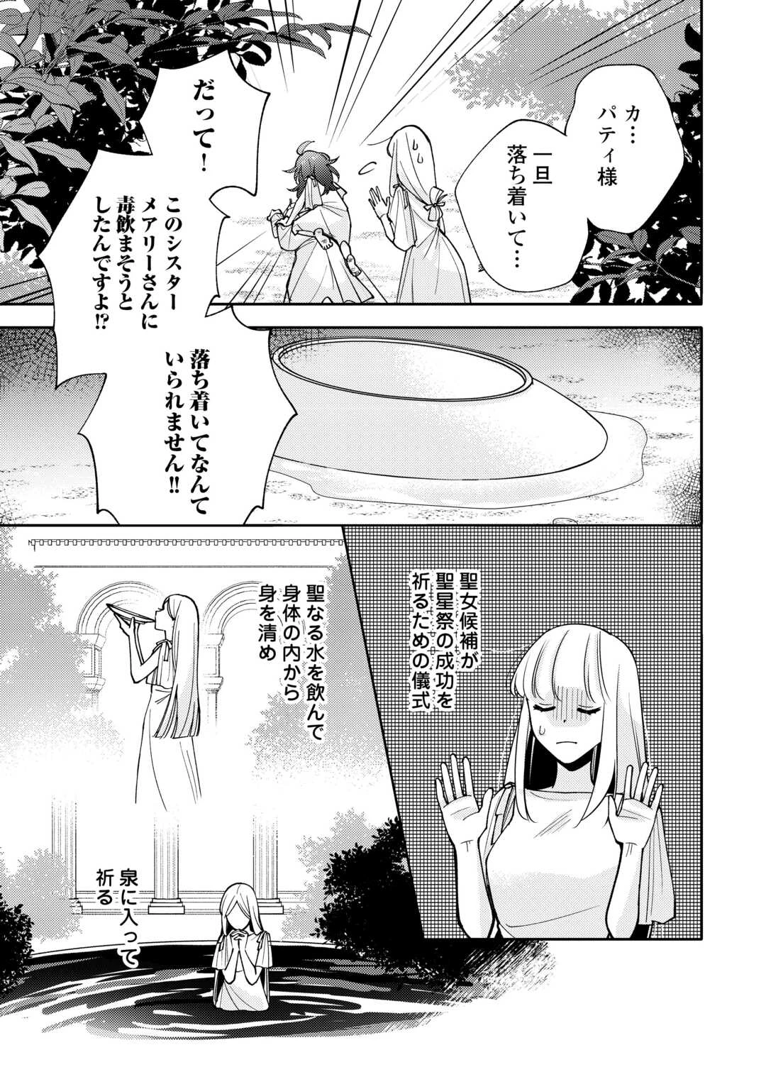 もうすぐ死ぬ悪女に転生してしまった ～生き残るために清楚系美女を演じていたら聖女に選ばれました～ 第9話 - 7