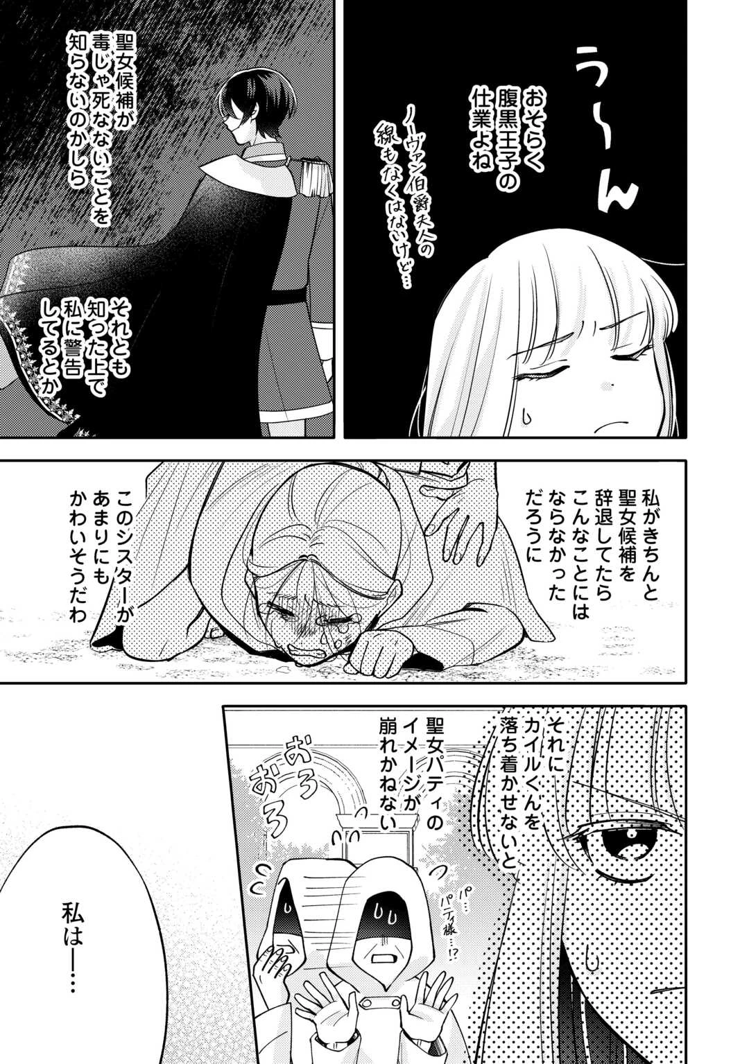 もうすぐ死ぬ悪女に転生してしまった ～生き残るために清楚系美女を演じていたら聖女に選ばれました～ 第9話 - 9