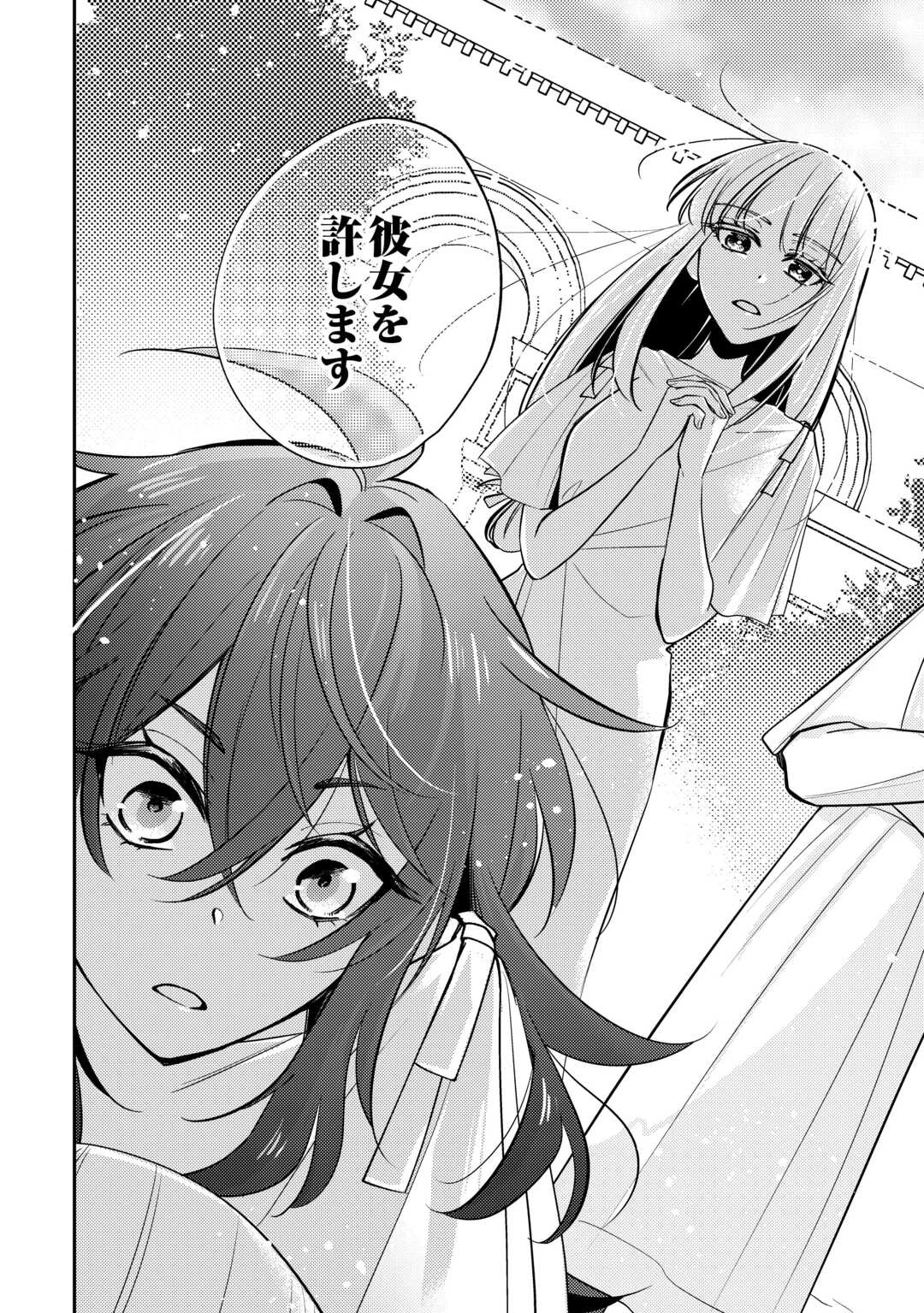 もうすぐ死ぬ悪女に転生してしまった ～生き残るために清楚系美女を演じていたら聖女に選ばれました～ 第9話 - 10