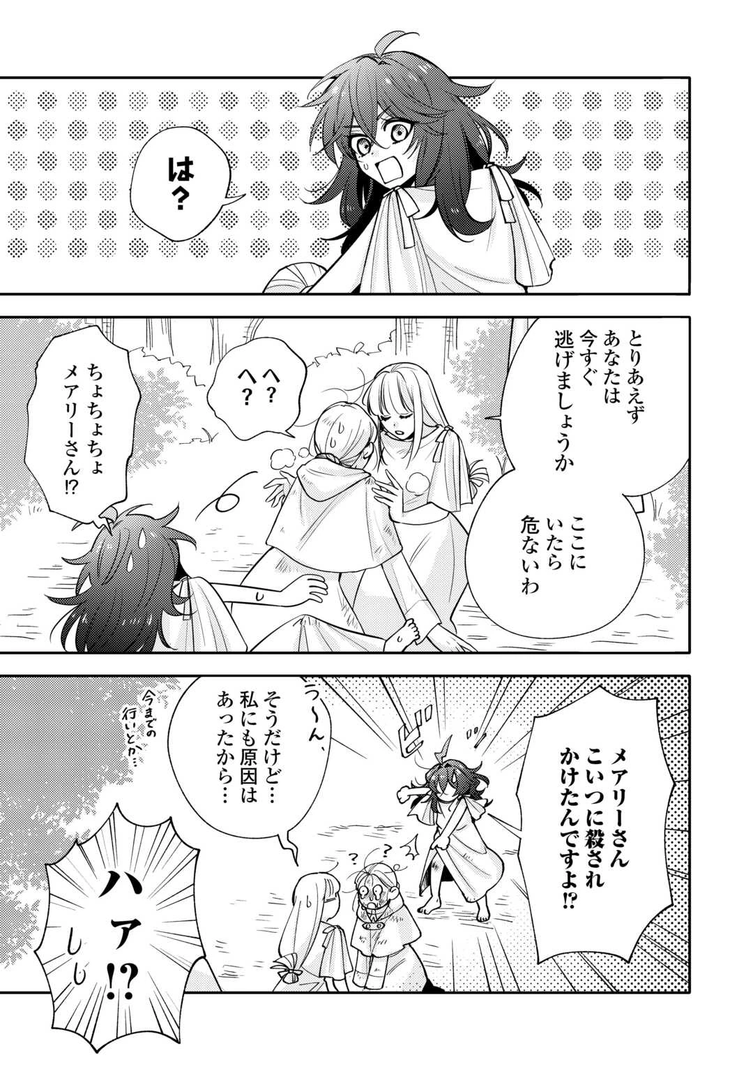 もうすぐ死ぬ悪女に転生してしまった ～生き残るために清楚系美女を演じていたら聖女に選ばれました～ 第9話 - 11