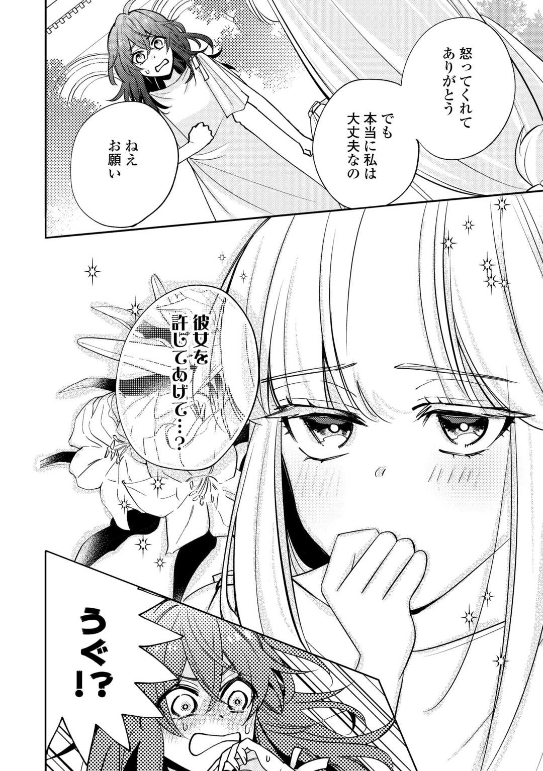 もうすぐ死ぬ悪女に転生してしまった ～生き残るために清楚系美女を演じていたら聖女に選ばれました～ 第9話 - 12