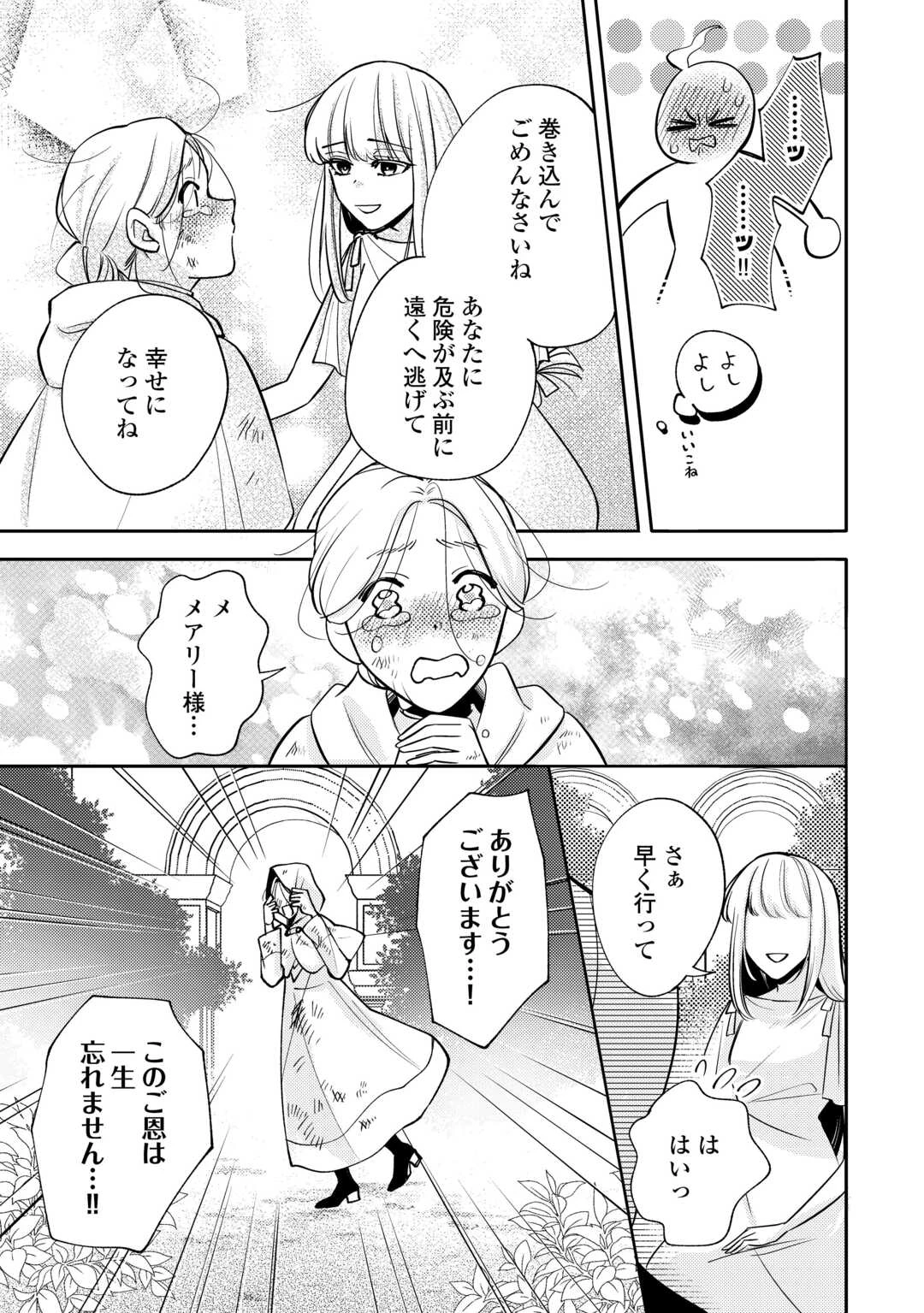 もうすぐ死ぬ悪女に転生してしまった ～生き残るために清楚系美女を演じていたら聖女に選ばれました～ 第9話 - 13