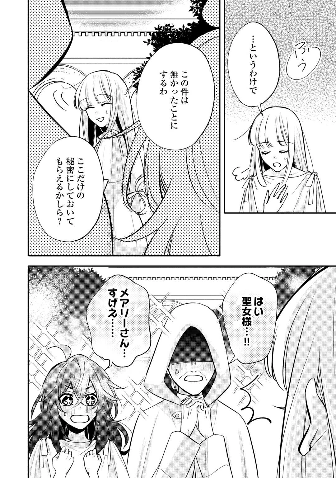 もうすぐ死ぬ悪女に転生してしまった ～生き残るために清楚系美女を演じていたら聖女に選ばれました～ 第9話 - 14