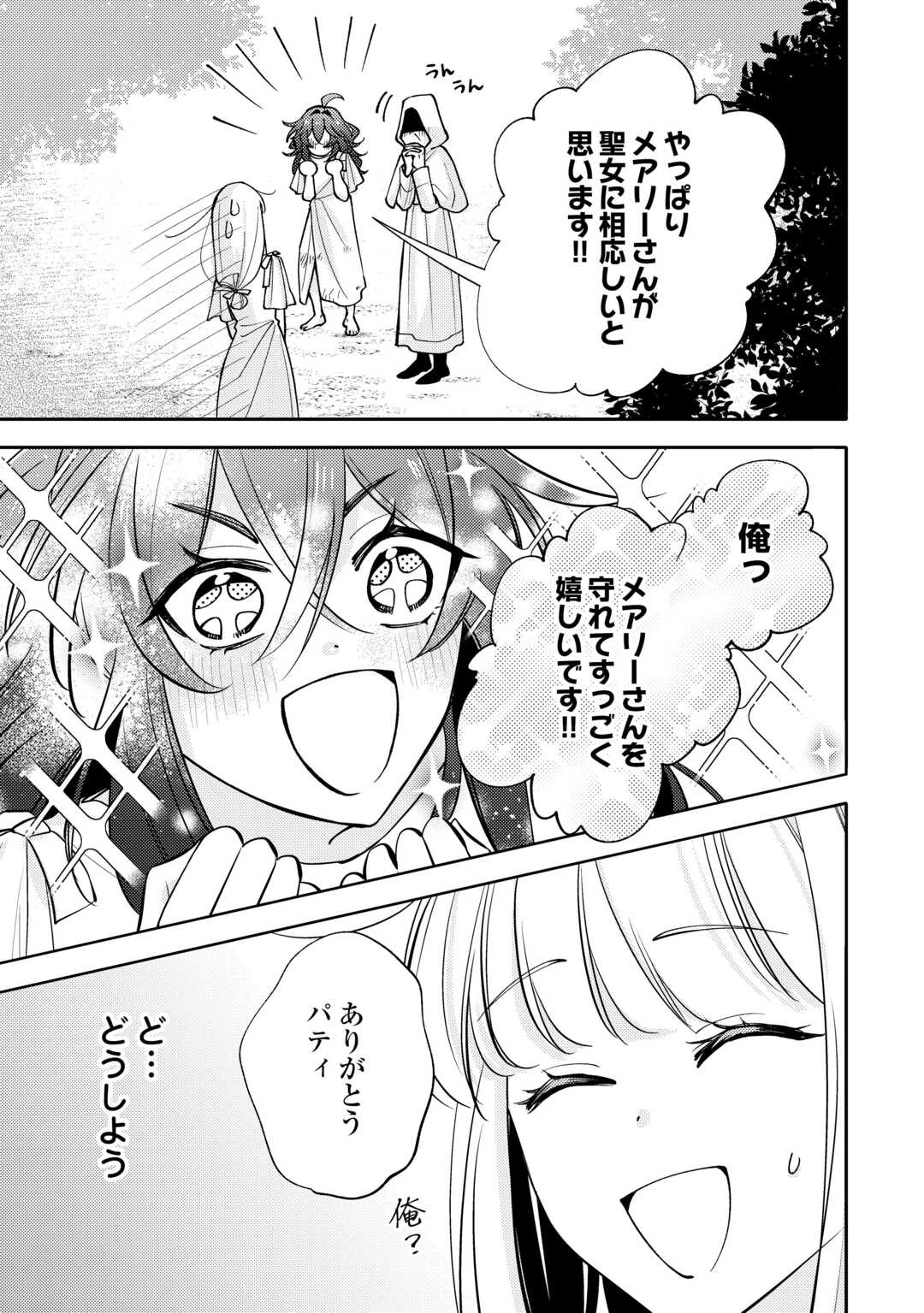 もうすぐ死ぬ悪女に転生してしまった ～生き残るために清楚系美女を演じていたら聖女に選ばれました～ 第9話 - 15