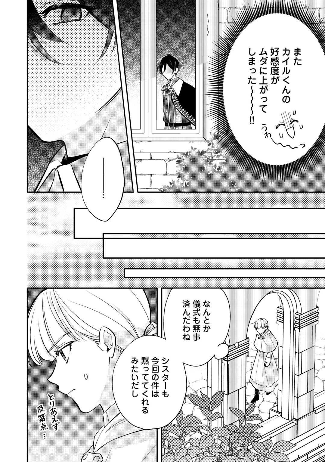 もうすぐ死ぬ悪女に転生してしまった ～生き残るために清楚系美女を演じていたら聖女に選ばれました～ 第9話 - 16