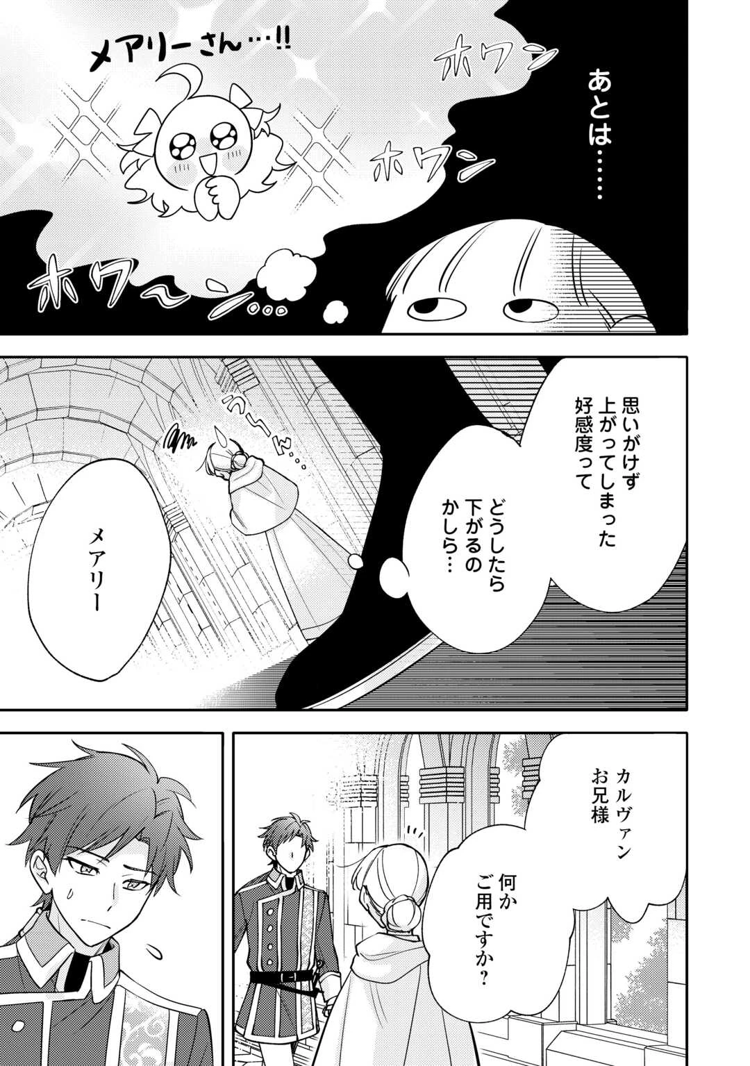 もうすぐ死ぬ悪女に転生してしまった ～生き残るために清楚系美女を演じていたら聖女に選ばれました～ 第9話 - 17