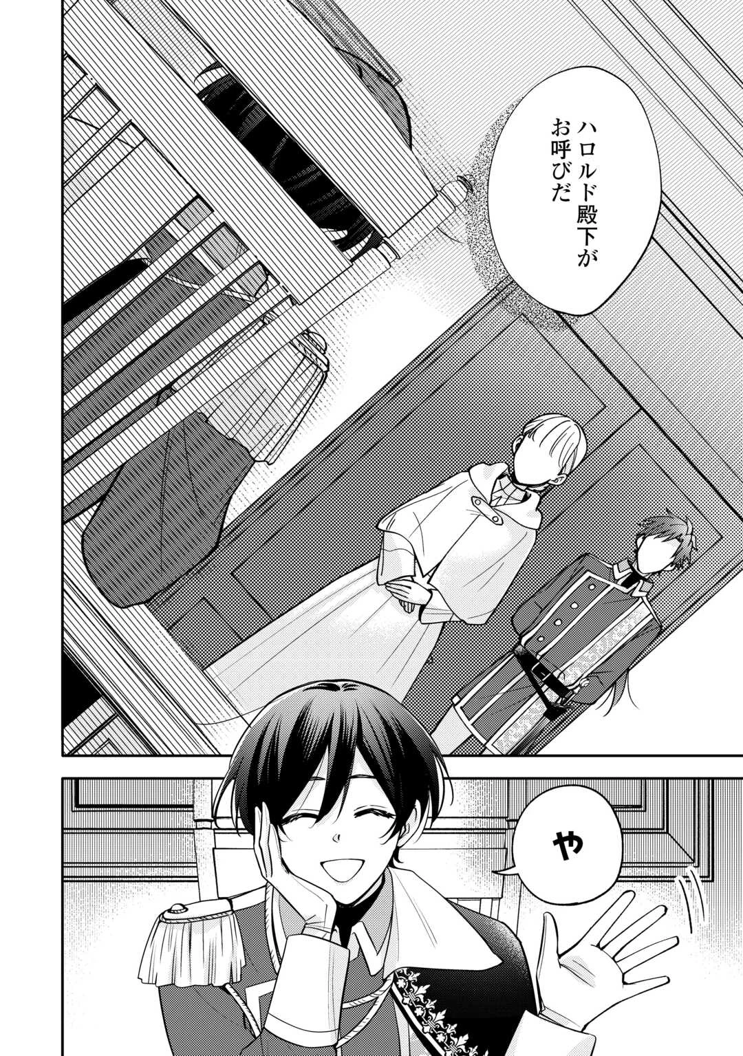 もうすぐ死ぬ悪女に転生してしまった ～生き残るために清楚系美女を演じていたら聖女に選ばれました～ 第9話 - 18