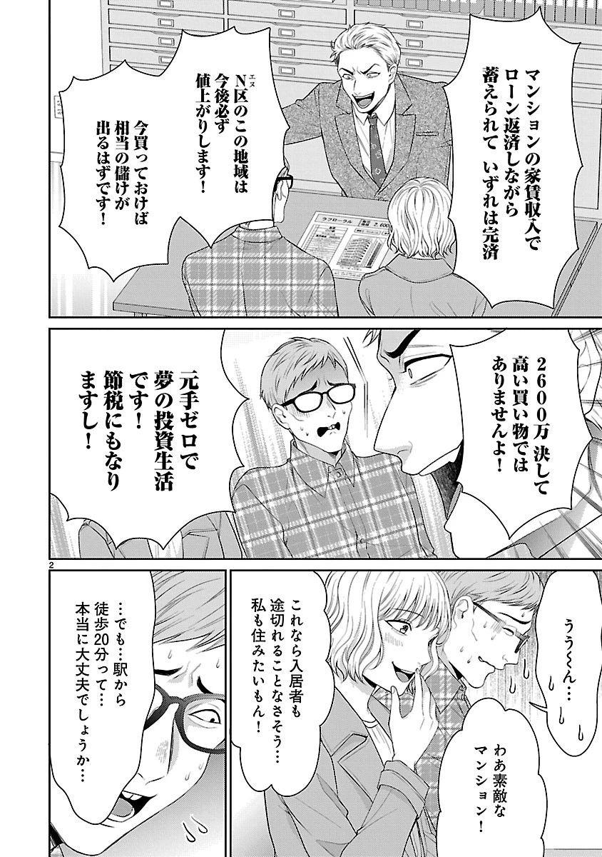 わたしが罪を犯す理由～闇バイトにハマる女たち～ 第5話 - 2