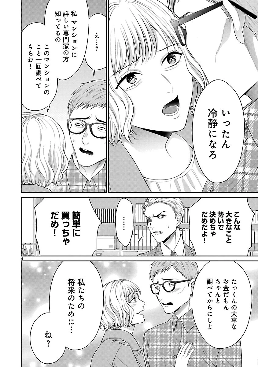 わたしが罪を犯す理由～闇バイトにハマる女たち～ 第5話 - 4