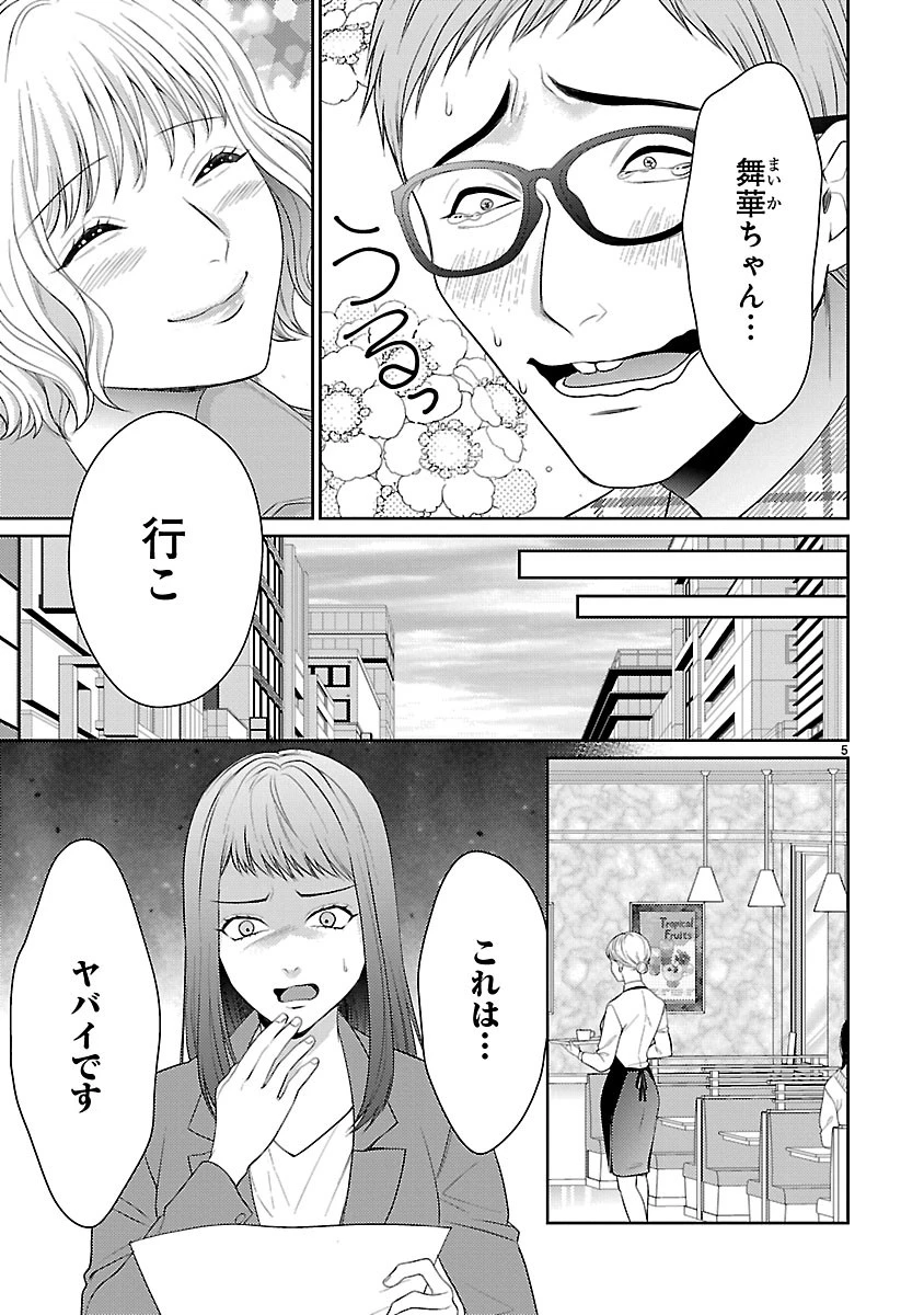 わたしが罪を犯す理由～闇バイトにハマる女たち～ 第5話 - 5