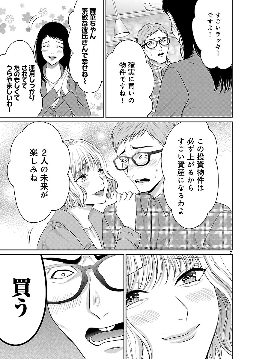 わたしが罪を犯す理由～闇バイトにハマる女たち～ 第5話 - 7