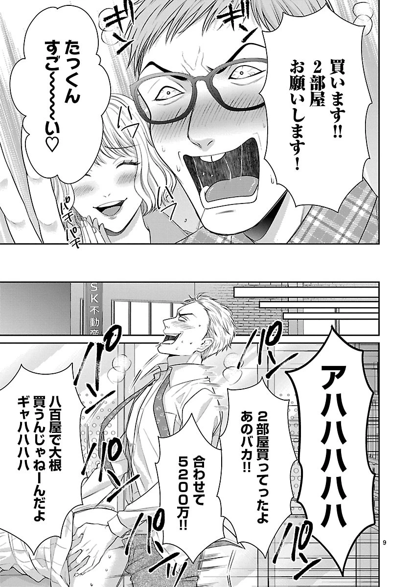 わたしが罪を犯す理由～闇バイトにハマる女たち～ 第5話 - 9