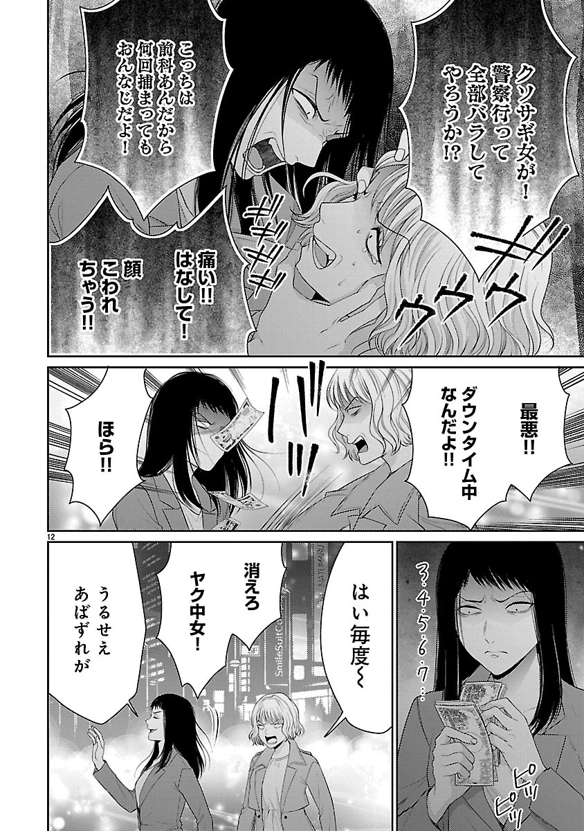 わたしが罪を犯す理由～闇バイトにハマる女たち～ 第5話 - 12