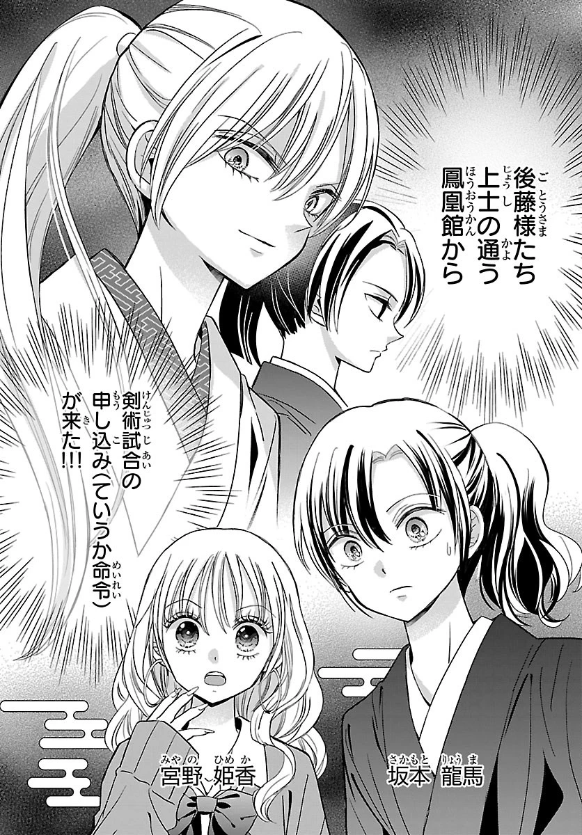 バクギャル ～令和ギャルが幕末をアゲる↑↑～ 第5話 - 2