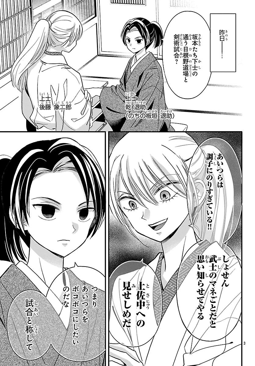 バクギャル ～令和ギャルが幕末をアゲる↑↑～ 第5話 - 3