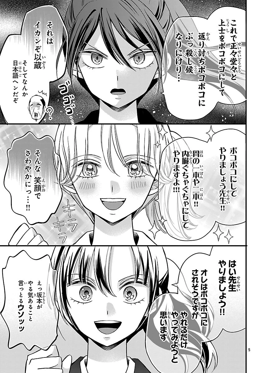 バクギャル ～令和ギャルが幕末をアゲる↑↑～ 第5話 - 5