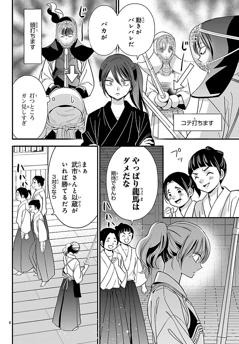 バクギャル ～令和ギャルが幕末をアゲる↑↑～ 第5話 - 8