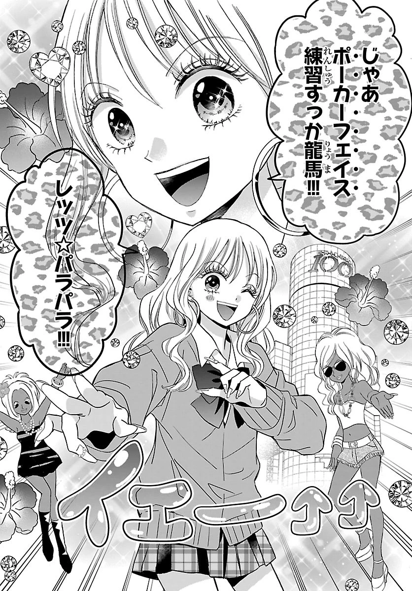 バクギャル ～令和ギャルが幕末をアゲる↑↑～ 第5話 - 10