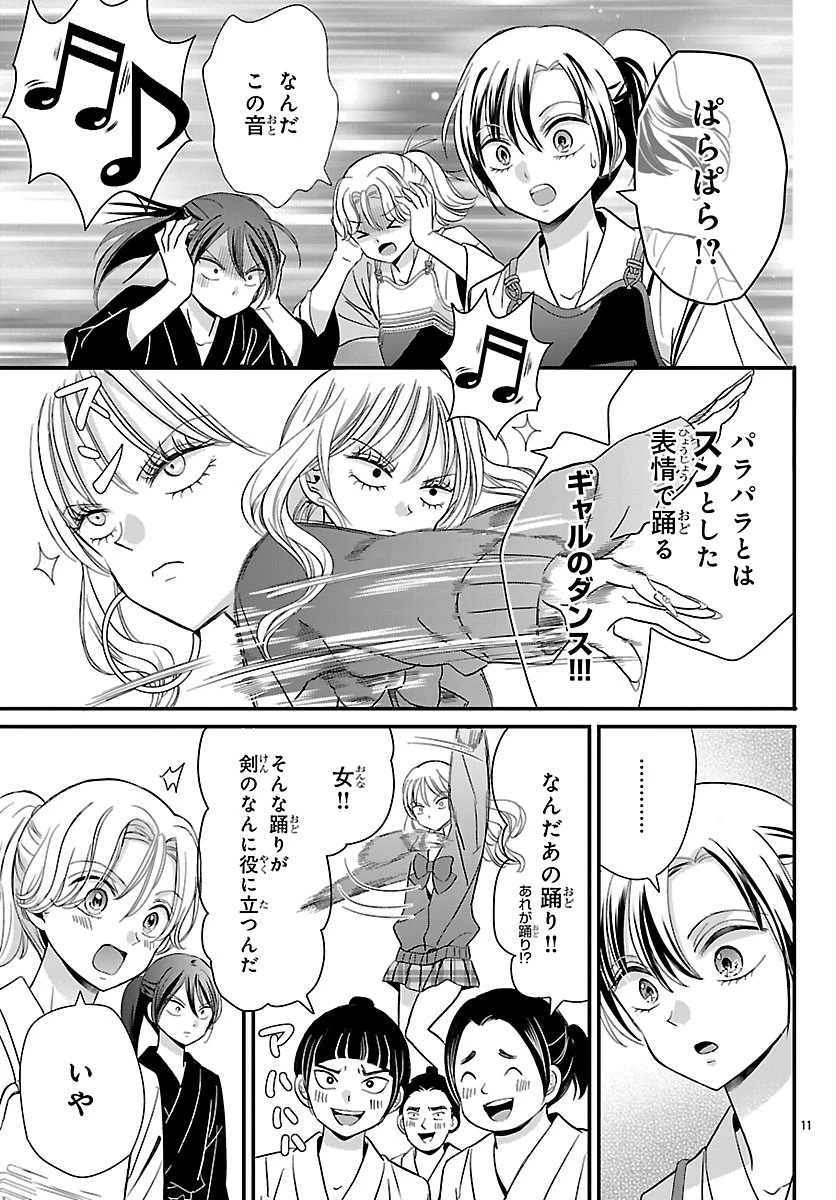 バクギャル ～令和ギャルが幕末をアゲる↑↑～ 第5話 - 11