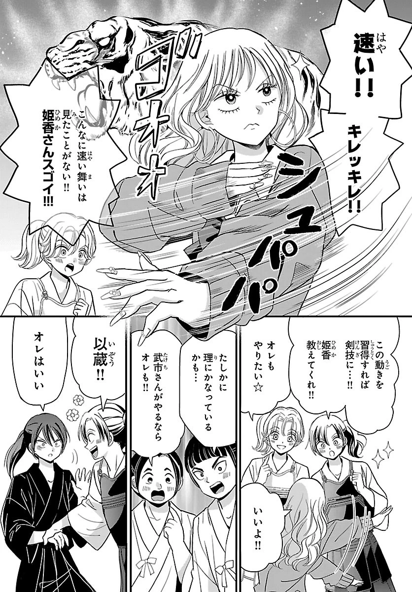 バクギャル ～令和ギャルが幕末をアゲる↑↑～ 第5話 - 12