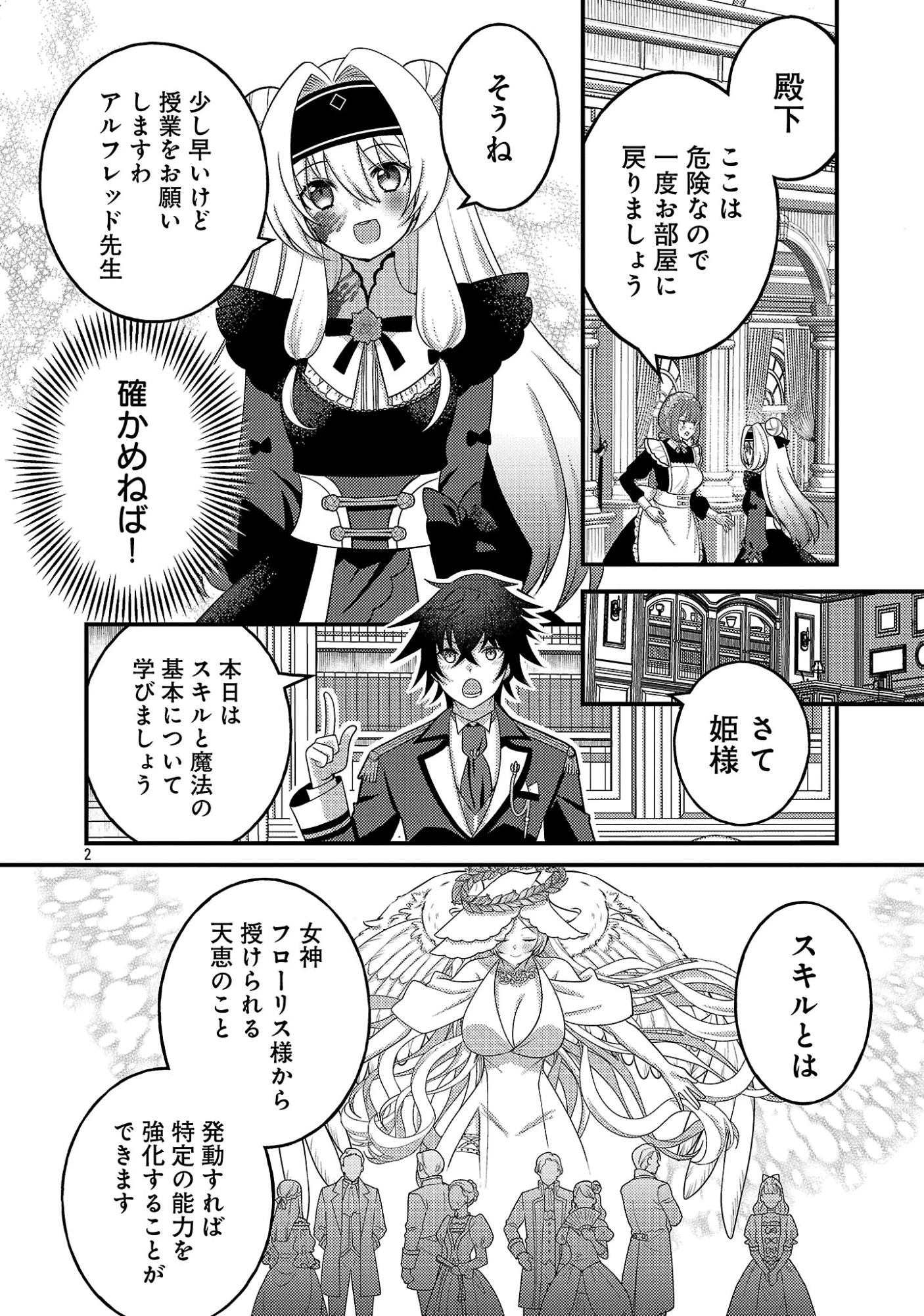 姫様、ご乱心!～天才教育係(俺)の生存戦略はキュートな姫様のドS化でした～ 第5話 - 4