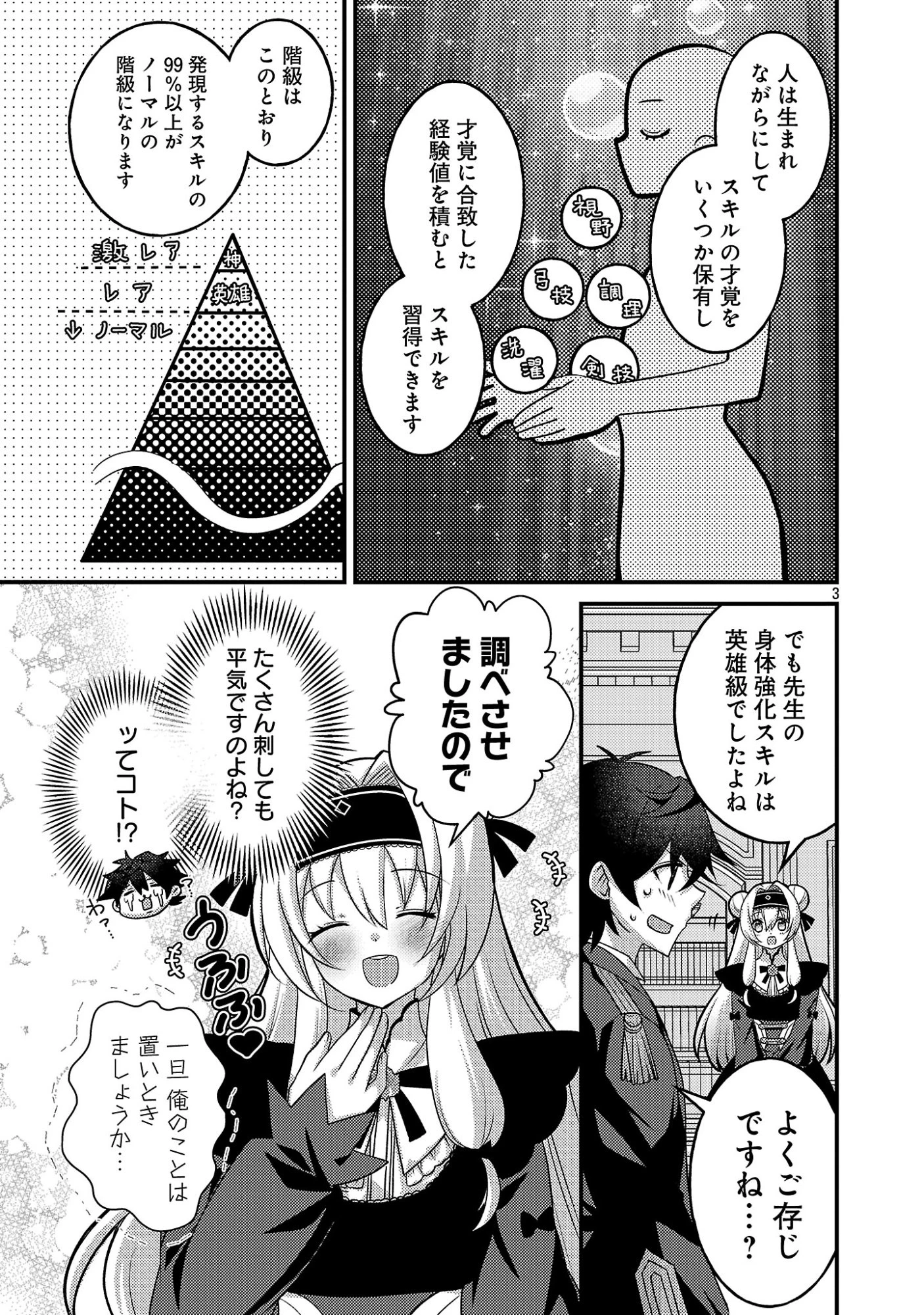 姫様、ご乱心!～天才教育係(俺)の生存戦略はキュートな姫様のドS化でした～ 第5話 - 5