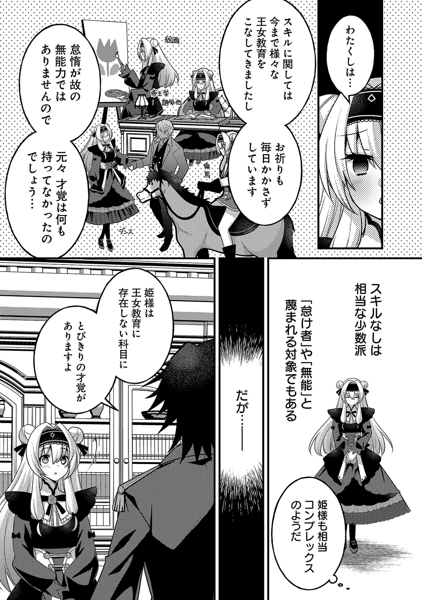 姫様、ご乱心!～天才教育係(俺)の生存戦略はキュートな姫様のドS化でした～ 第5話 - 7