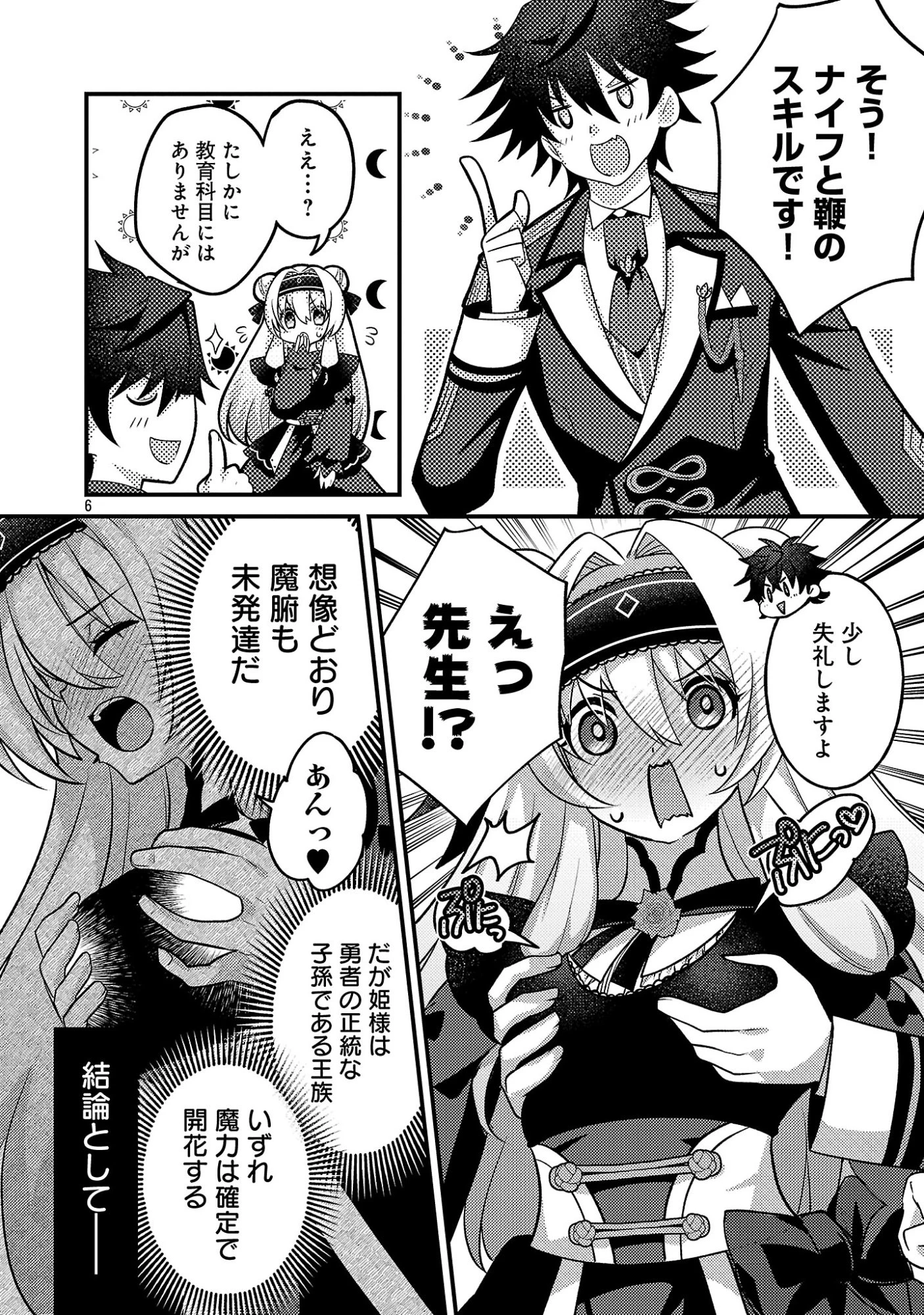 姫様、ご乱心!～天才教育係(俺)の生存戦略はキュートな姫様のドS化でした～ 第5話 - 8