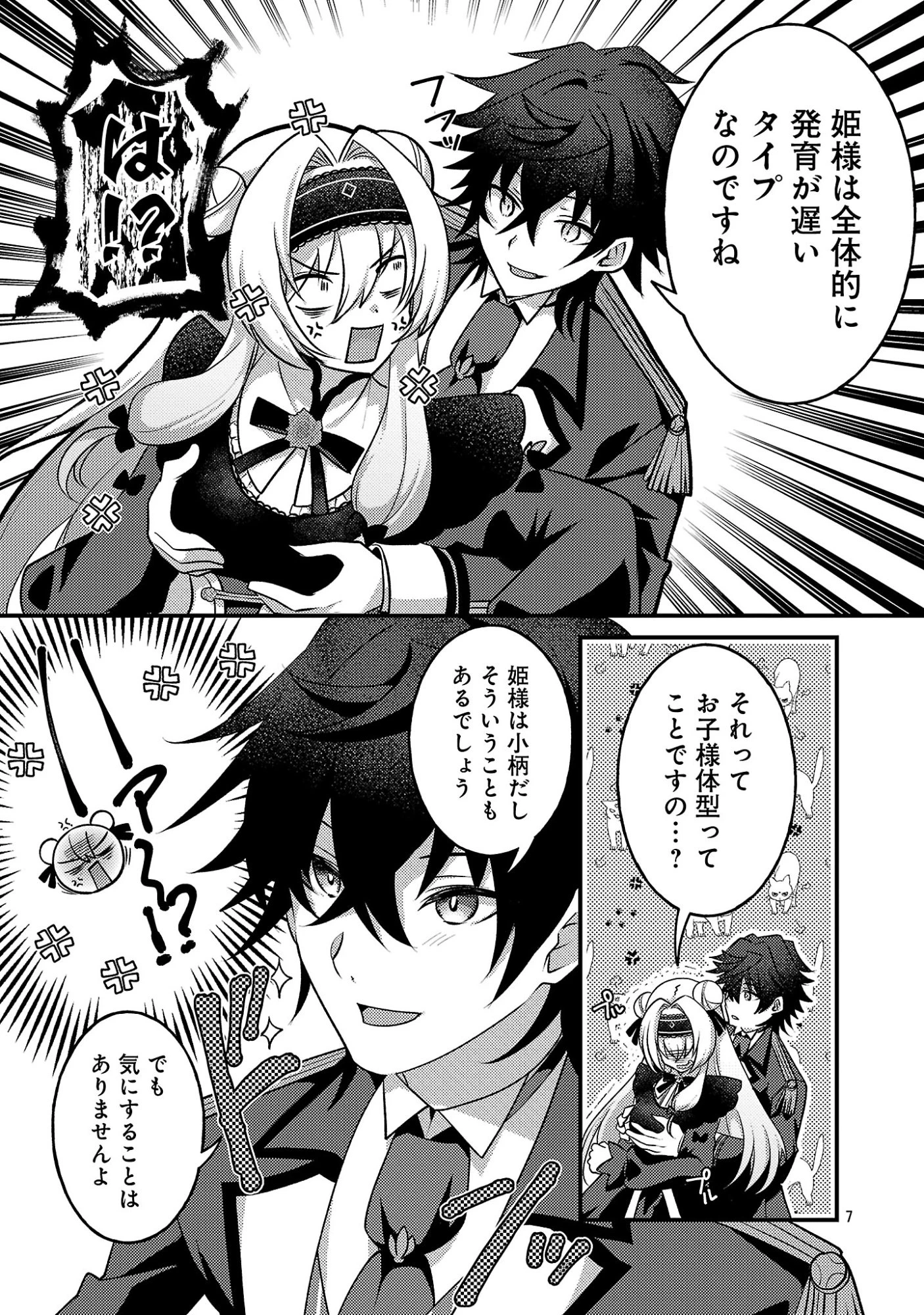 姫様、ご乱心!～天才教育係(俺)の生存戦略はキュートな姫様のドS化でした～ 第5話 - 9