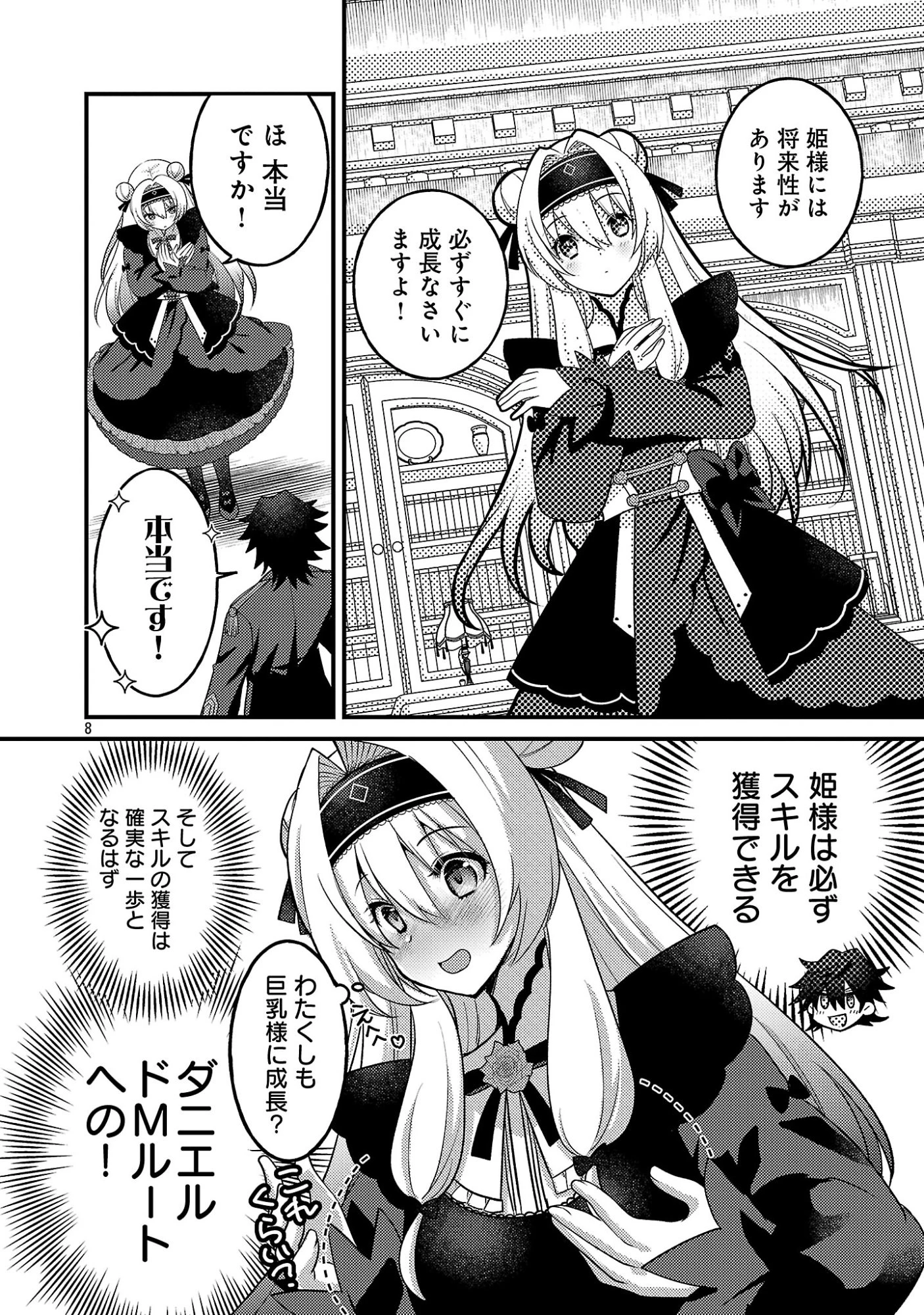 姫様、ご乱心!～天才教育係(俺)の生存戦略はキュートな姫様のドS化でした～ 第5話 - 10