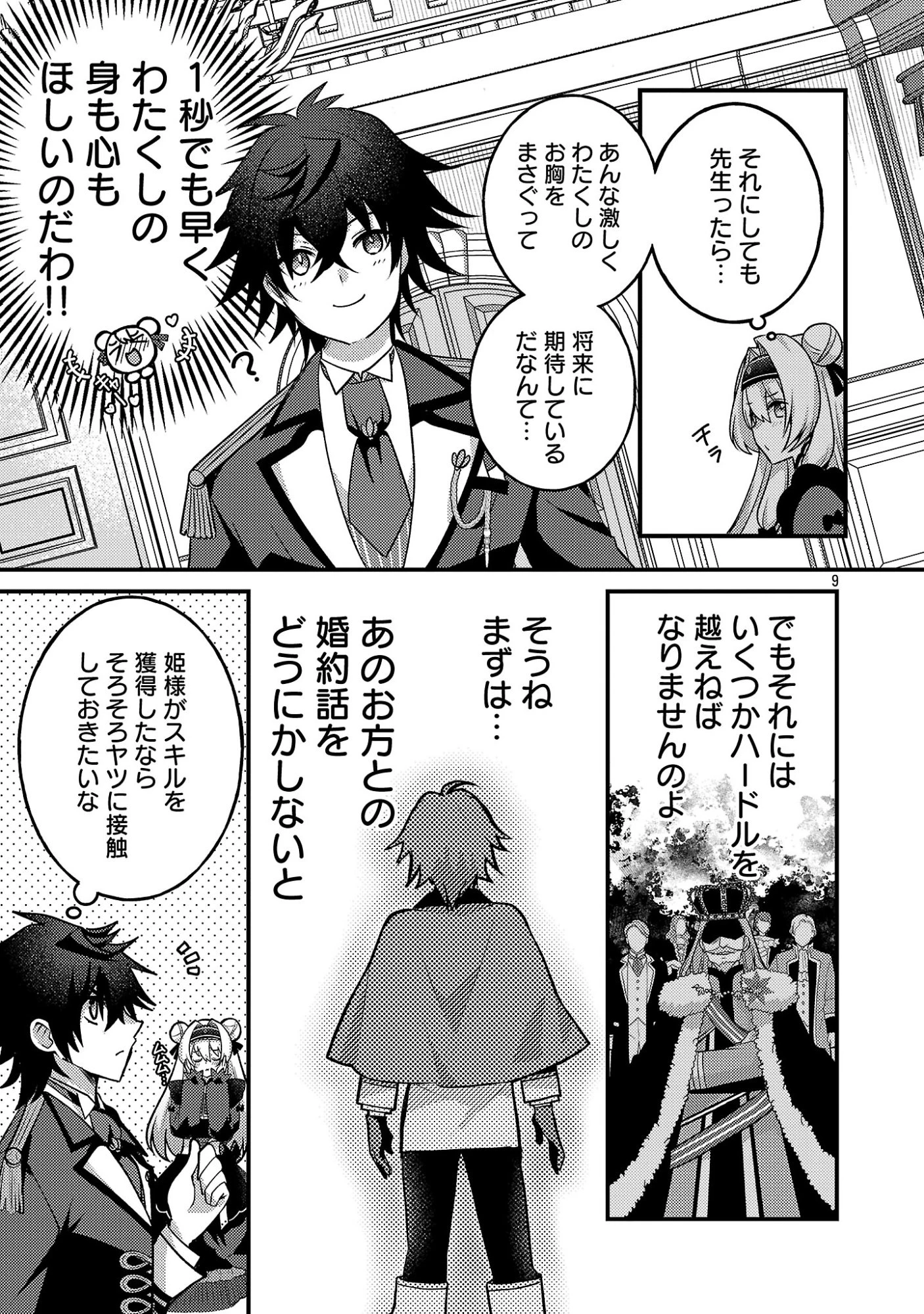 姫様、ご乱心!～天才教育係(俺)の生存戦略はキュートな姫様のドS化でした～ 第5話 - 11