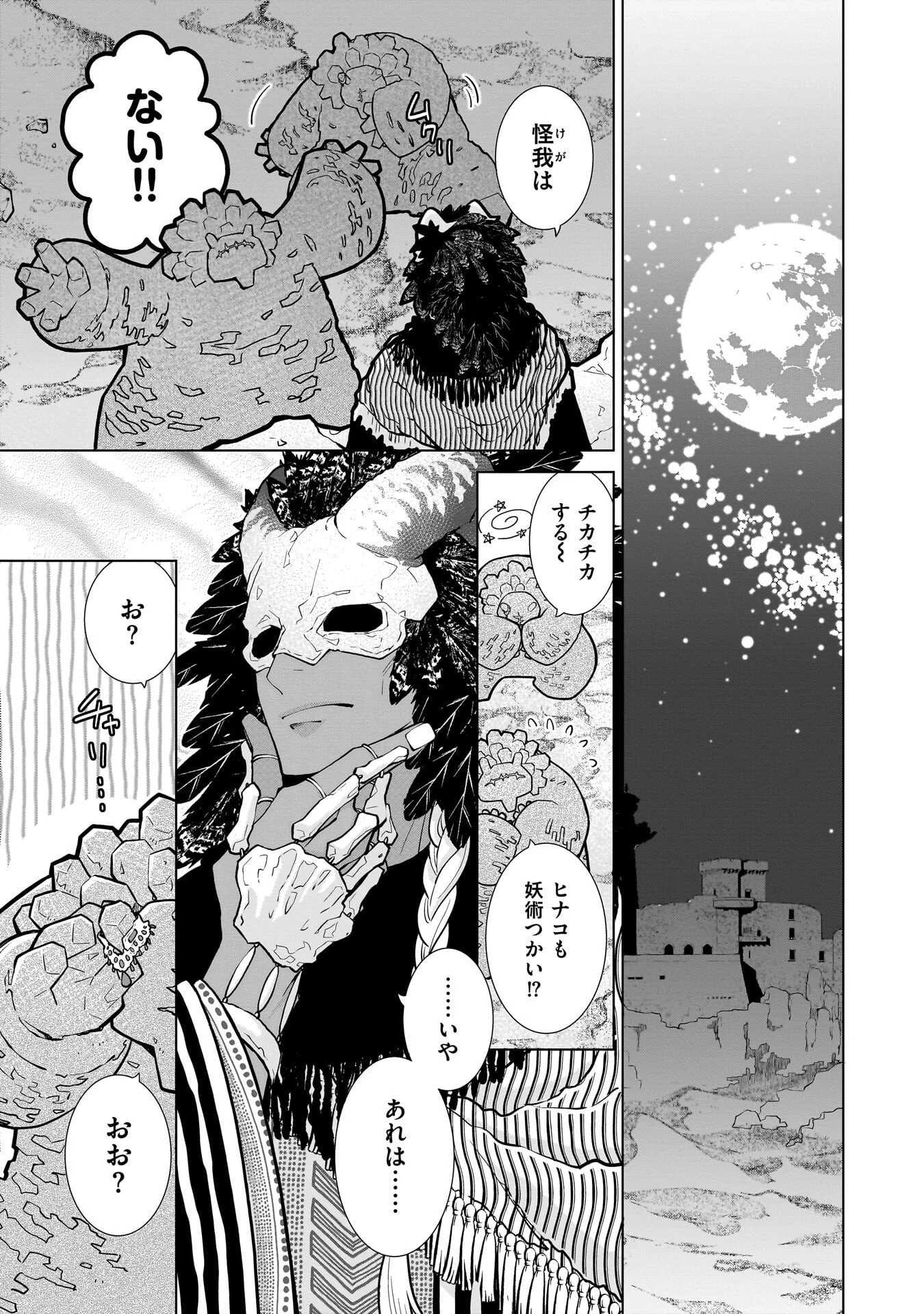 忌王の花嫁 異世界転生したら不吉の王がゼロ距離すぎる 第5話 - 1