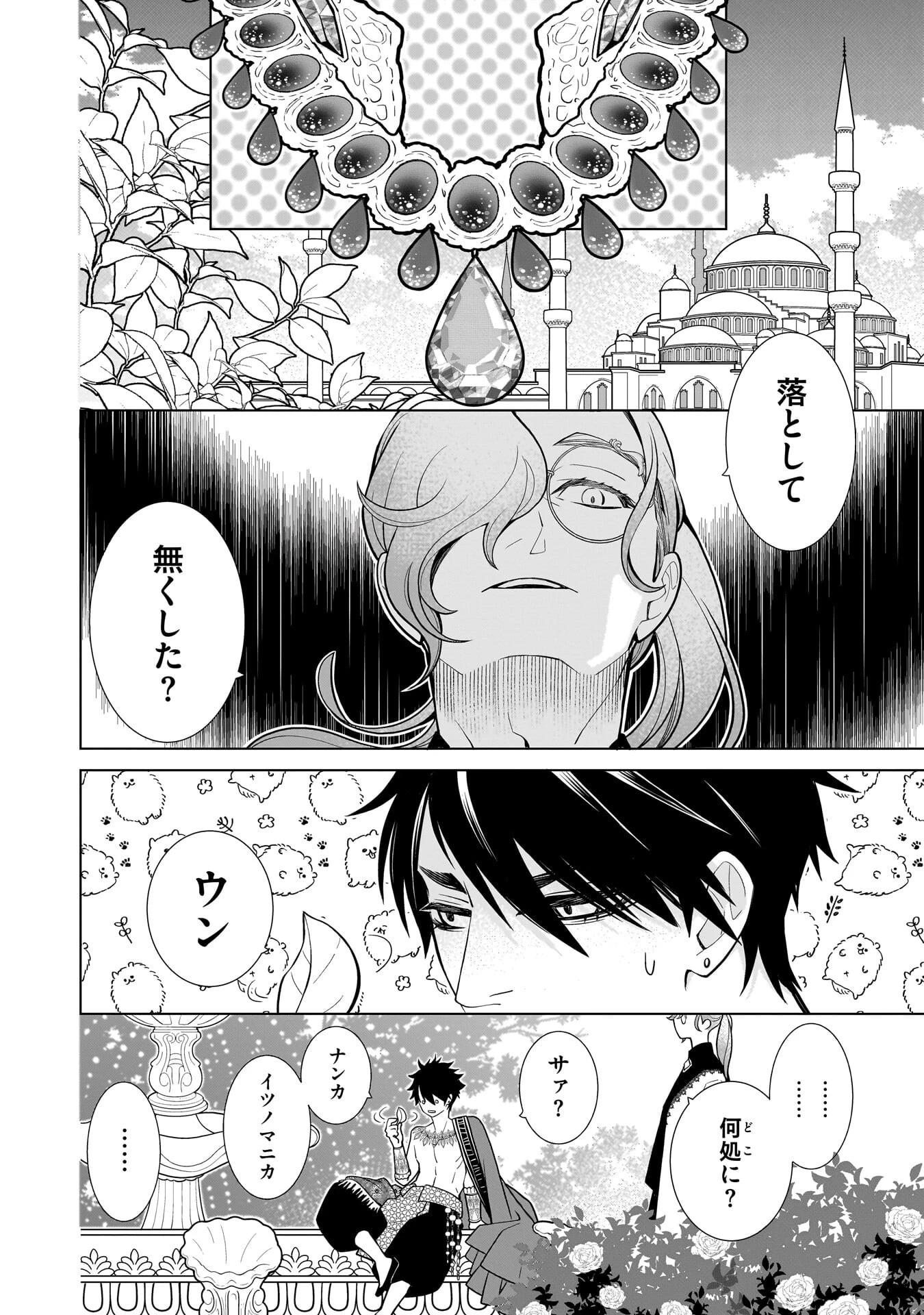 忌王の花嫁 異世界転生したら不吉の王がゼロ距離すぎる 第5話 - 2