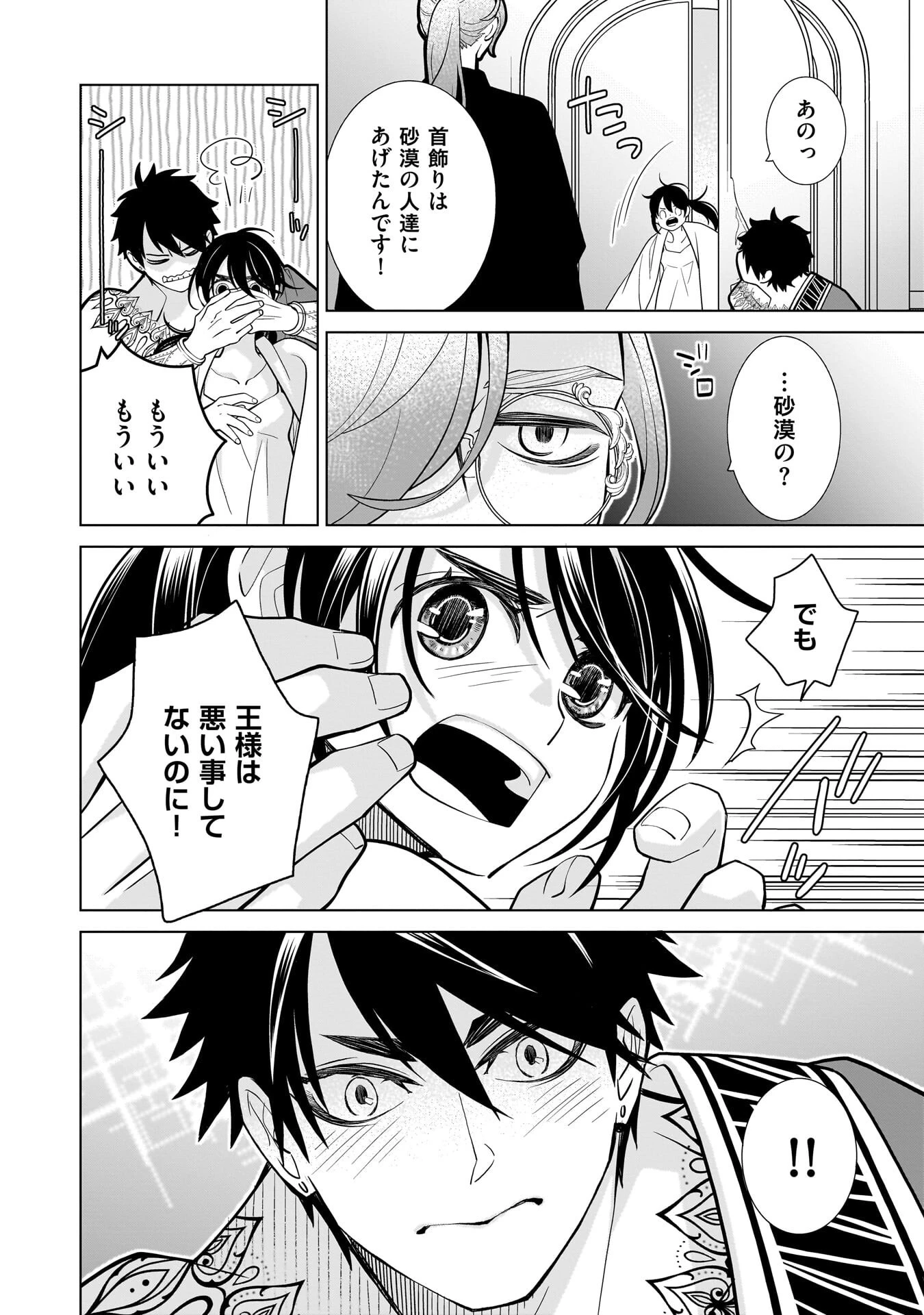 忌王の花嫁 異世界転生したら不吉の王がゼロ距離すぎる 第5話 - 6