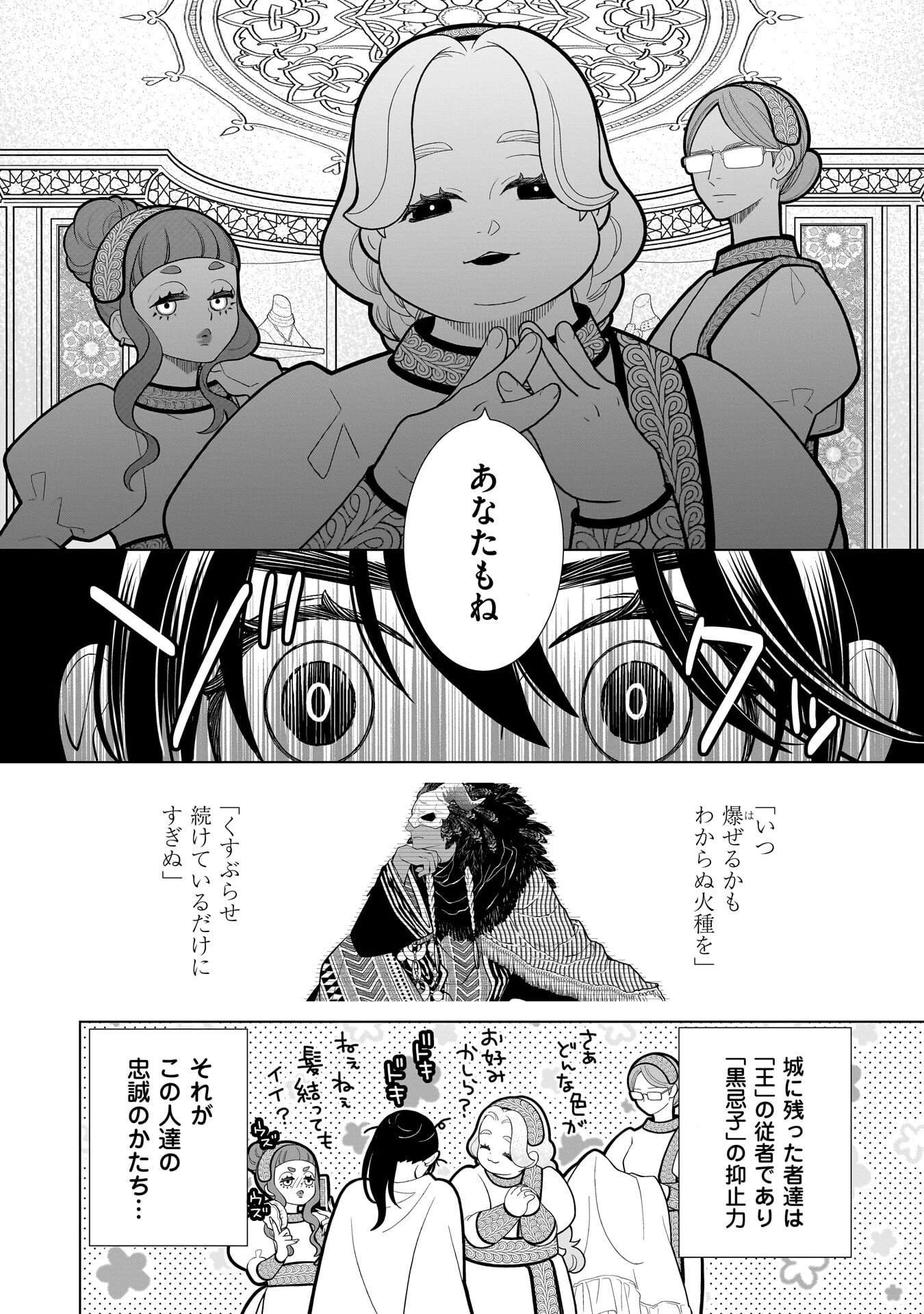 忌王の花嫁 異世界転生したら不吉の王がゼロ距離すぎる 第5話 - 10