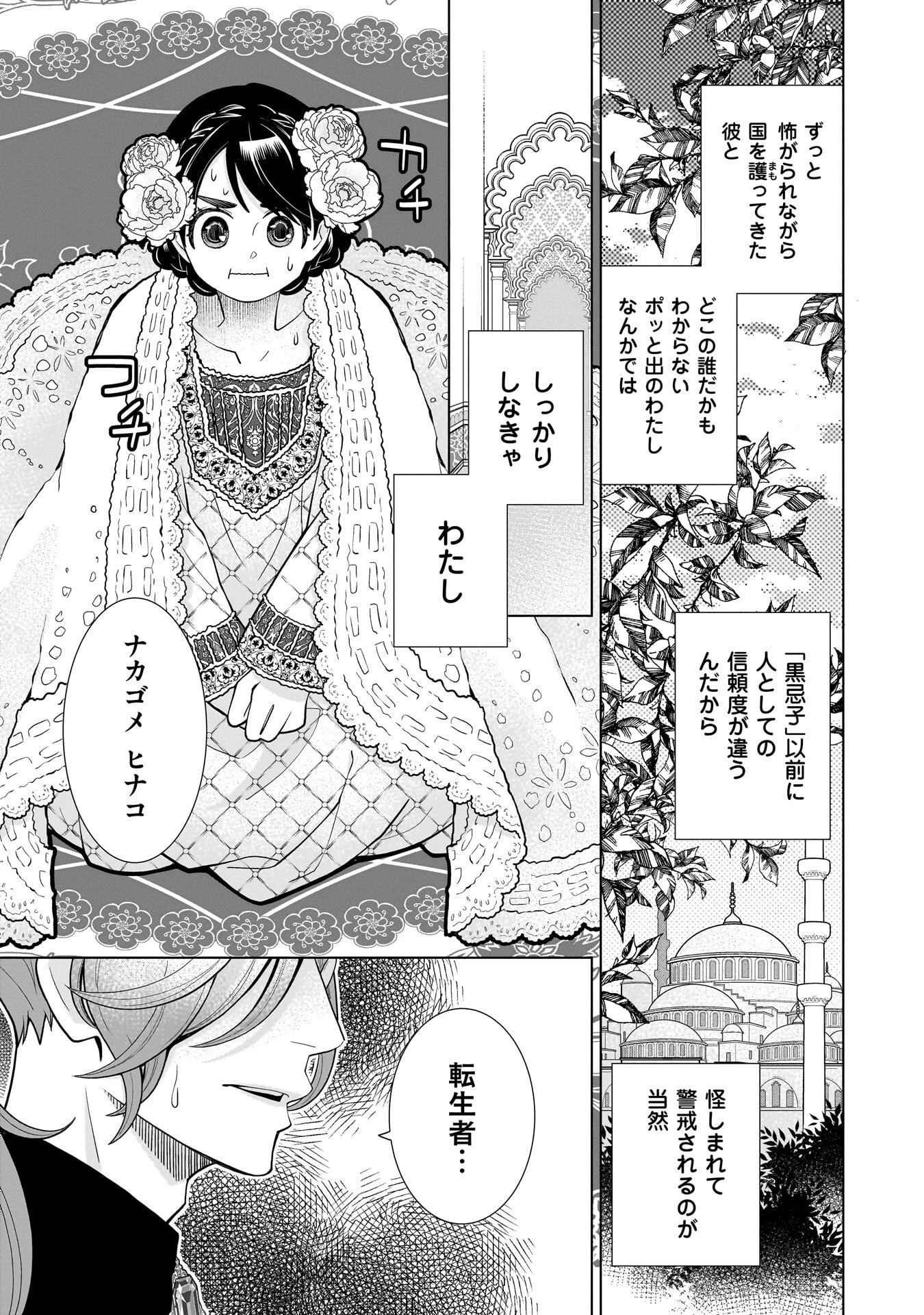 忌王の花嫁 異世界転生したら不吉の王がゼロ距離すぎる 第5話 - 11