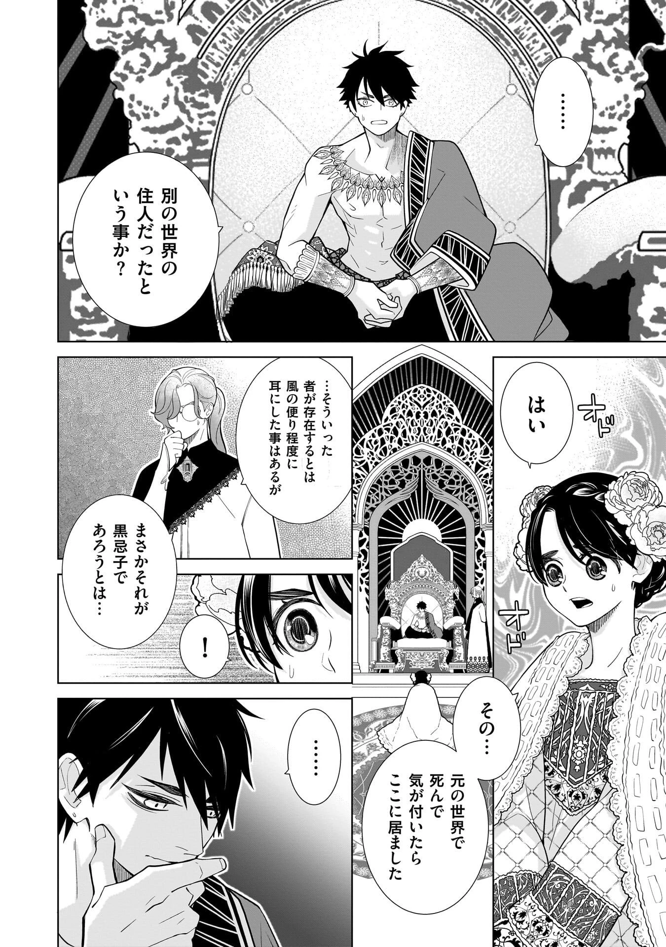 忌王の花嫁 異世界転生したら不吉の王がゼロ距離すぎる 第5話 - 12