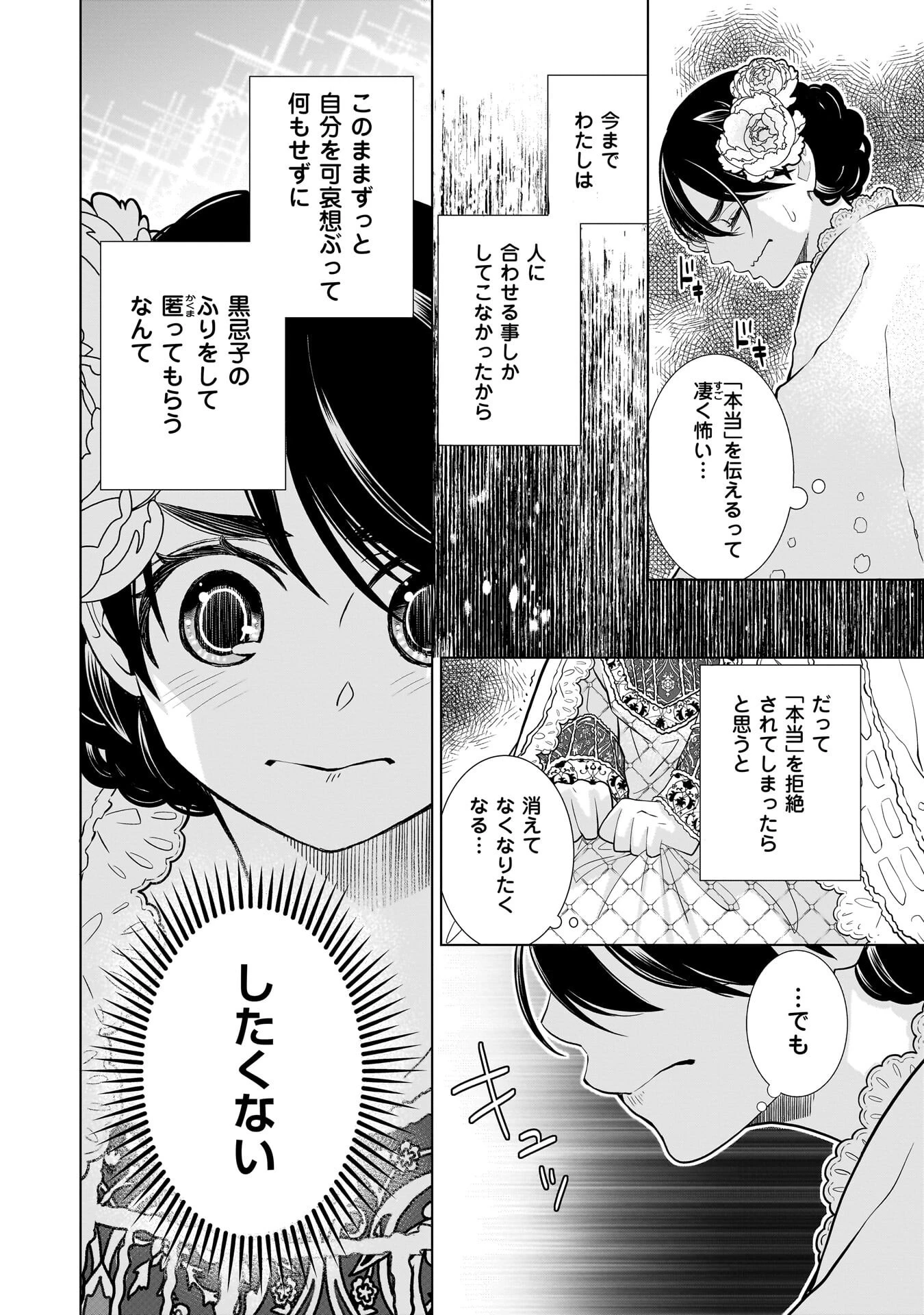 忌王の花嫁 異世界転生したら不吉の王がゼロ距離すぎる 第5話 - 16