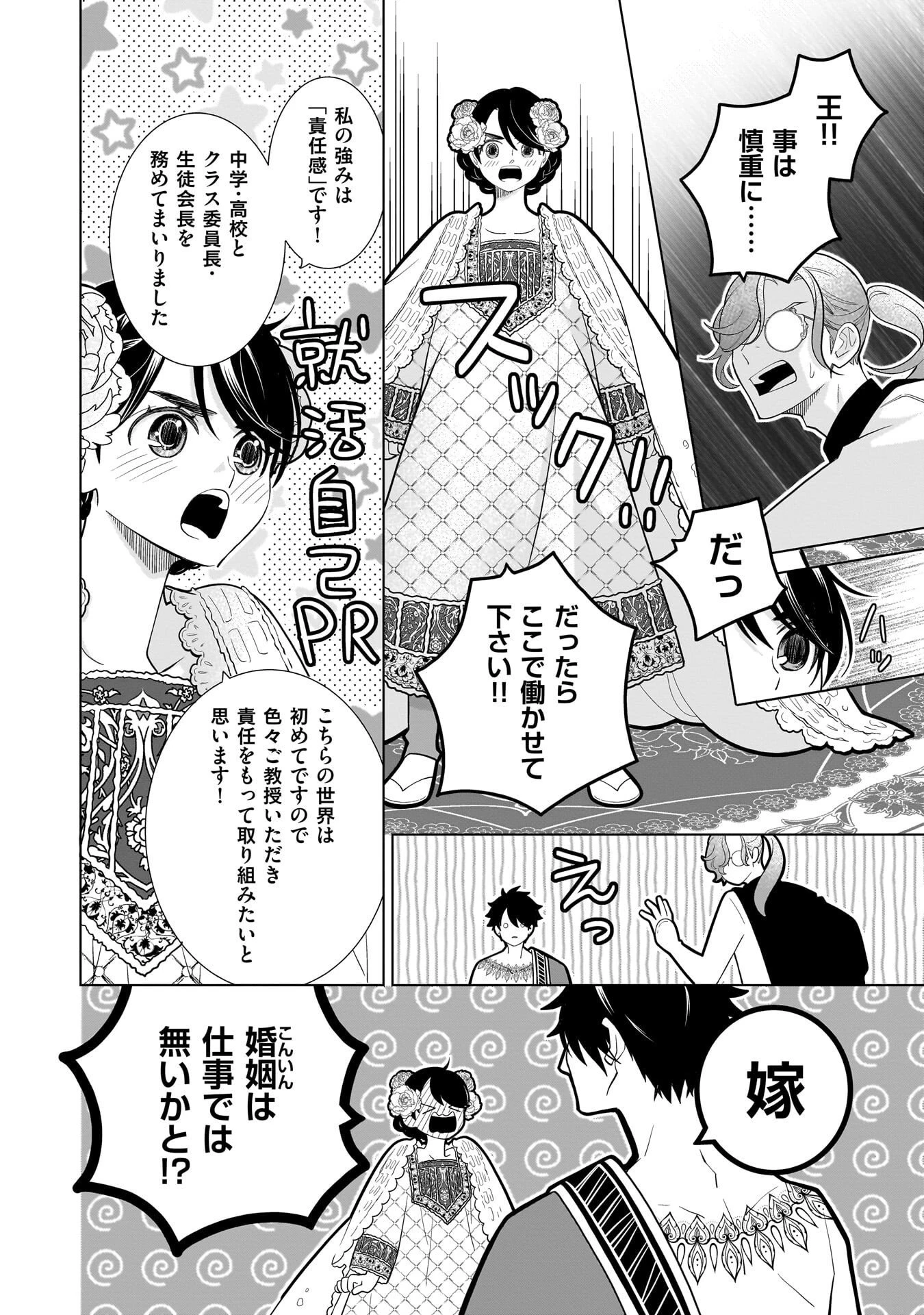 忌王の花嫁 異世界転生したら不吉の王がゼロ距離すぎる 第5話 - 18