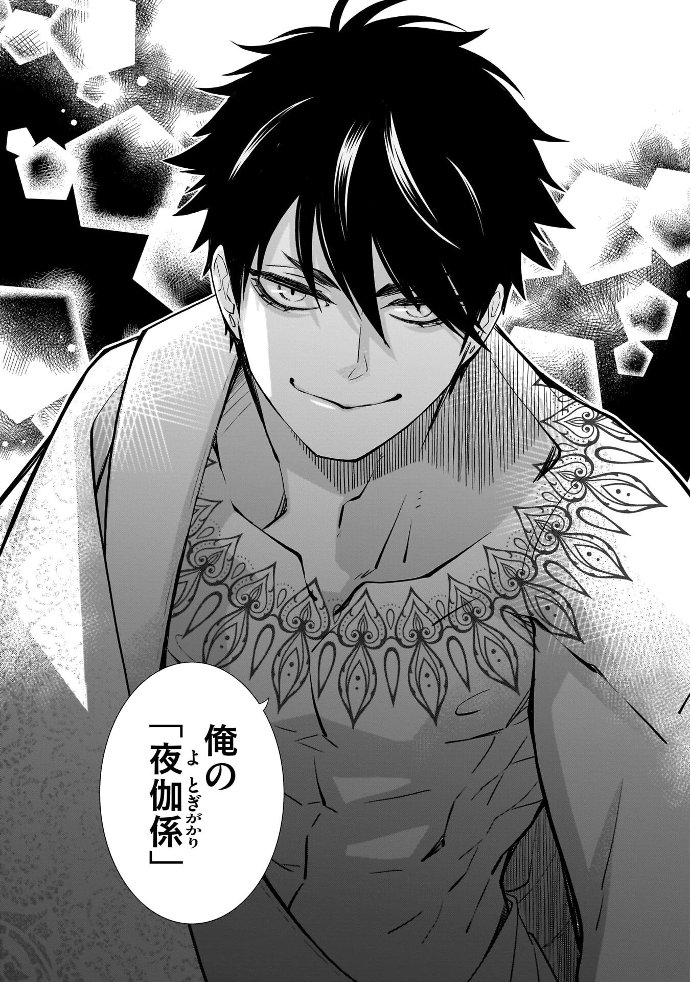 忌王の花嫁 異世界転生したら不吉の王がゼロ距離すぎる 第5話 - 20