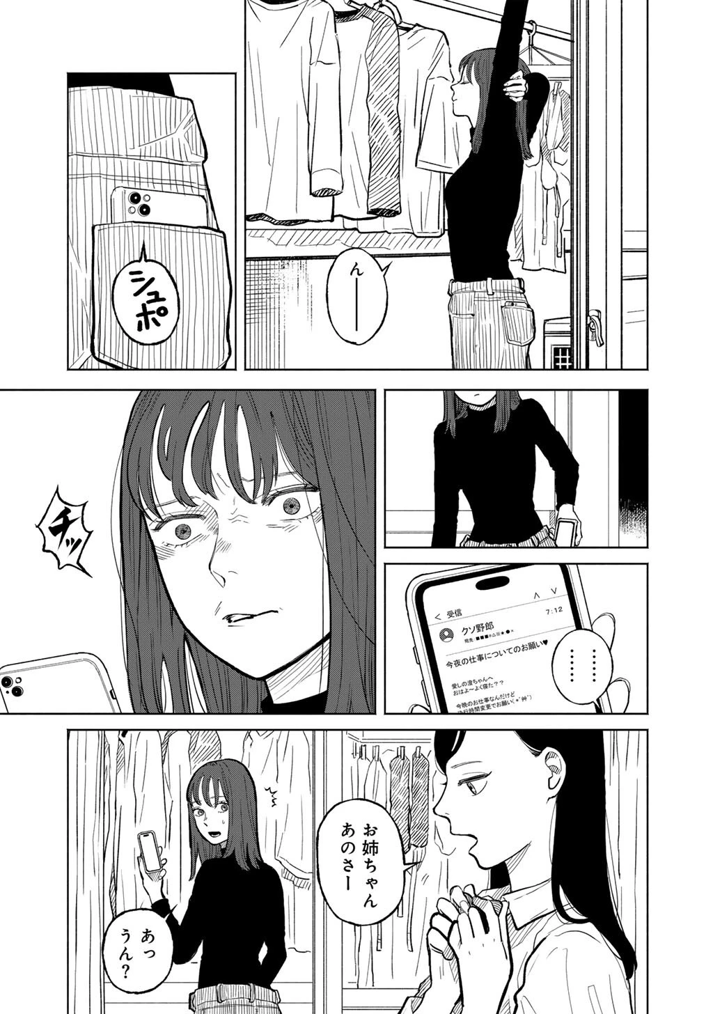 あぶくの姉妹 第3話 - 1