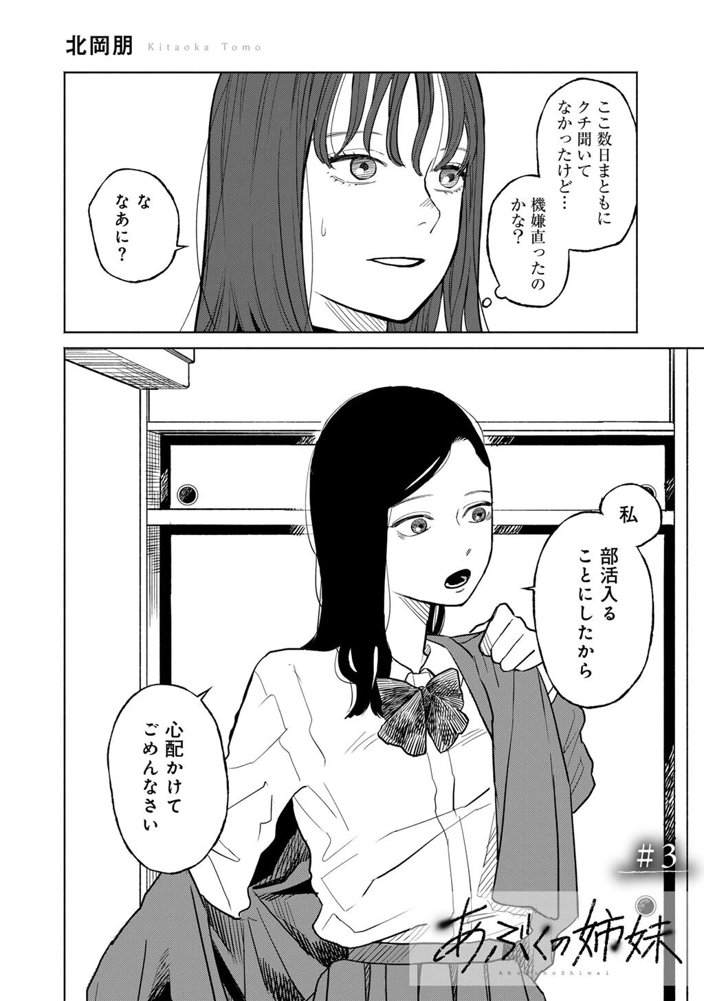 あぶくの姉妹 第3話 - 2