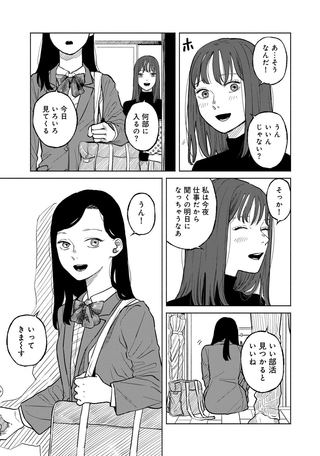 あぶくの姉妹 第3話 - 3