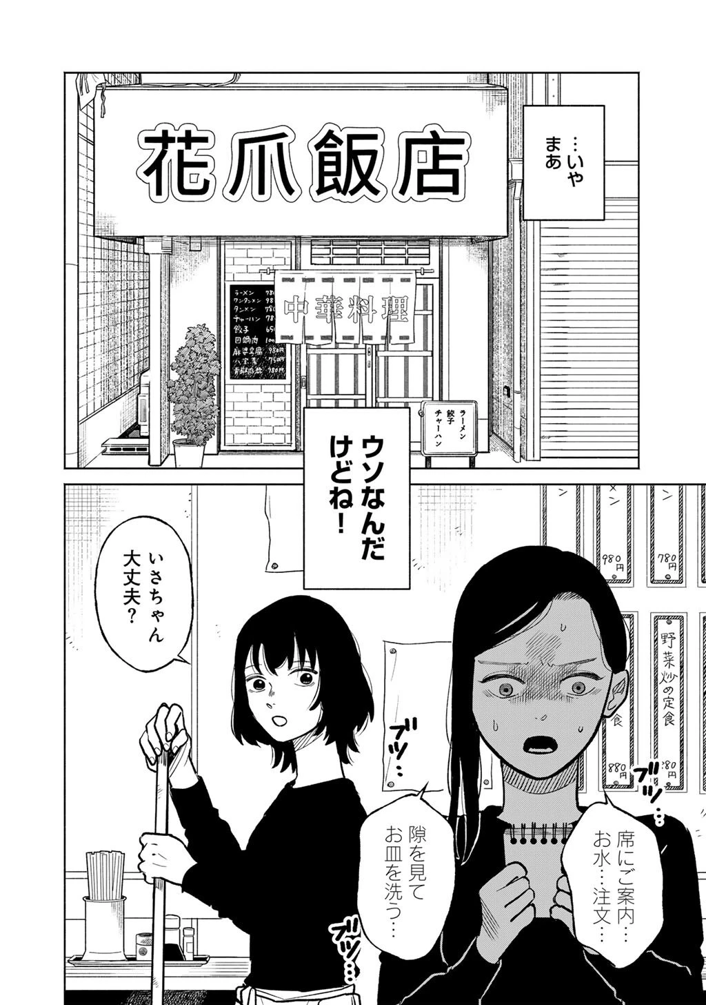 あぶくの姉妹 第3話 - 4