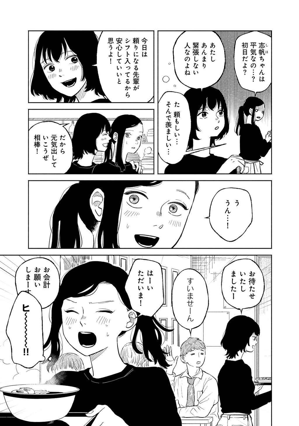 あぶくの姉妹 第3話 - 5