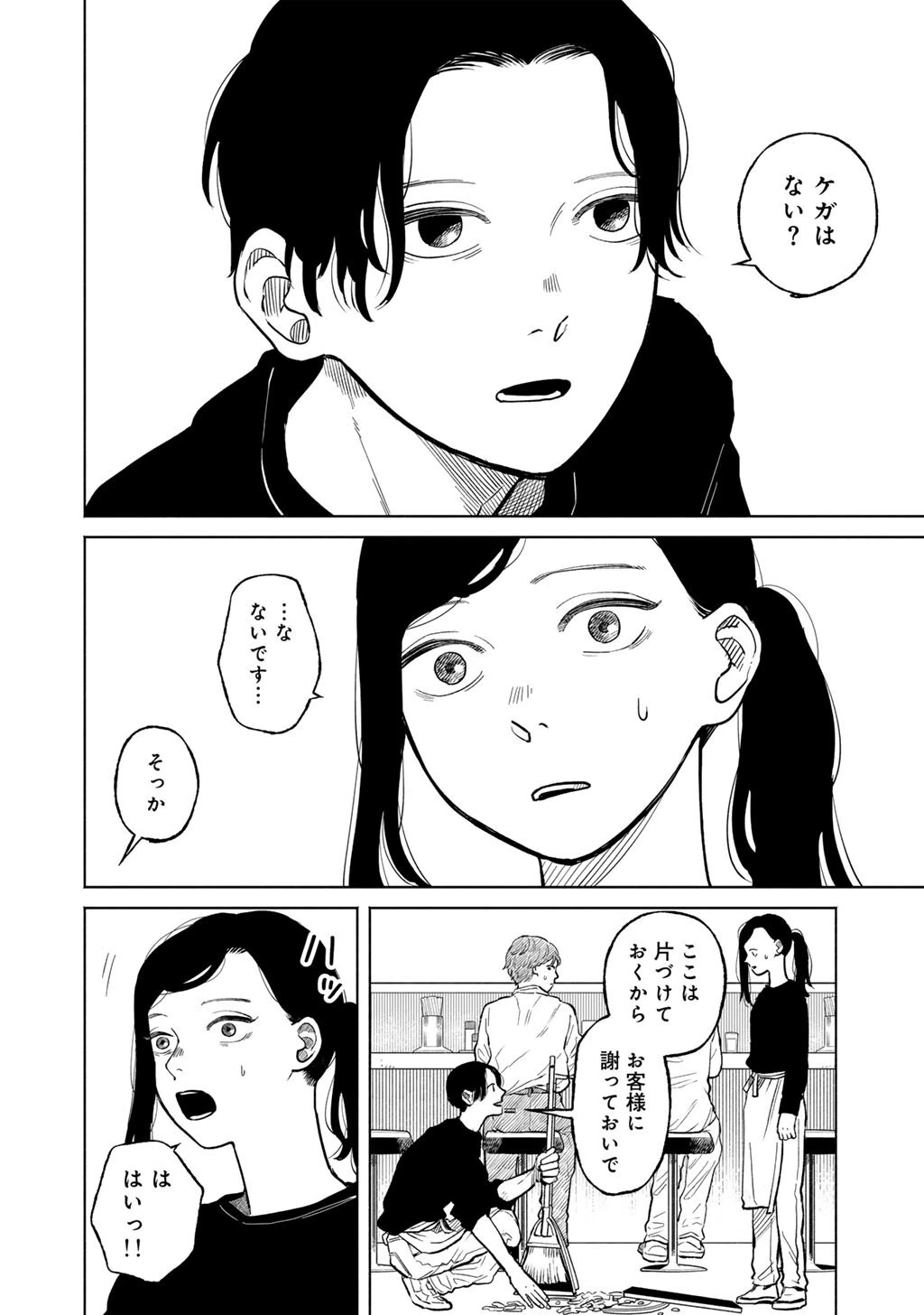 あぶくの姉妹 第3話 - 8