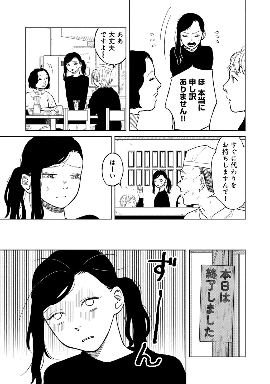 あぶくの姉妹 第3話 - 9