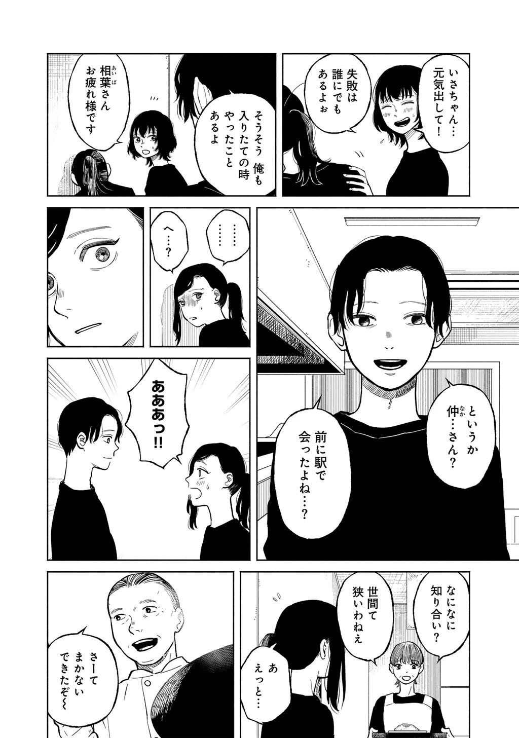 あぶくの姉妹 第3話 - 10