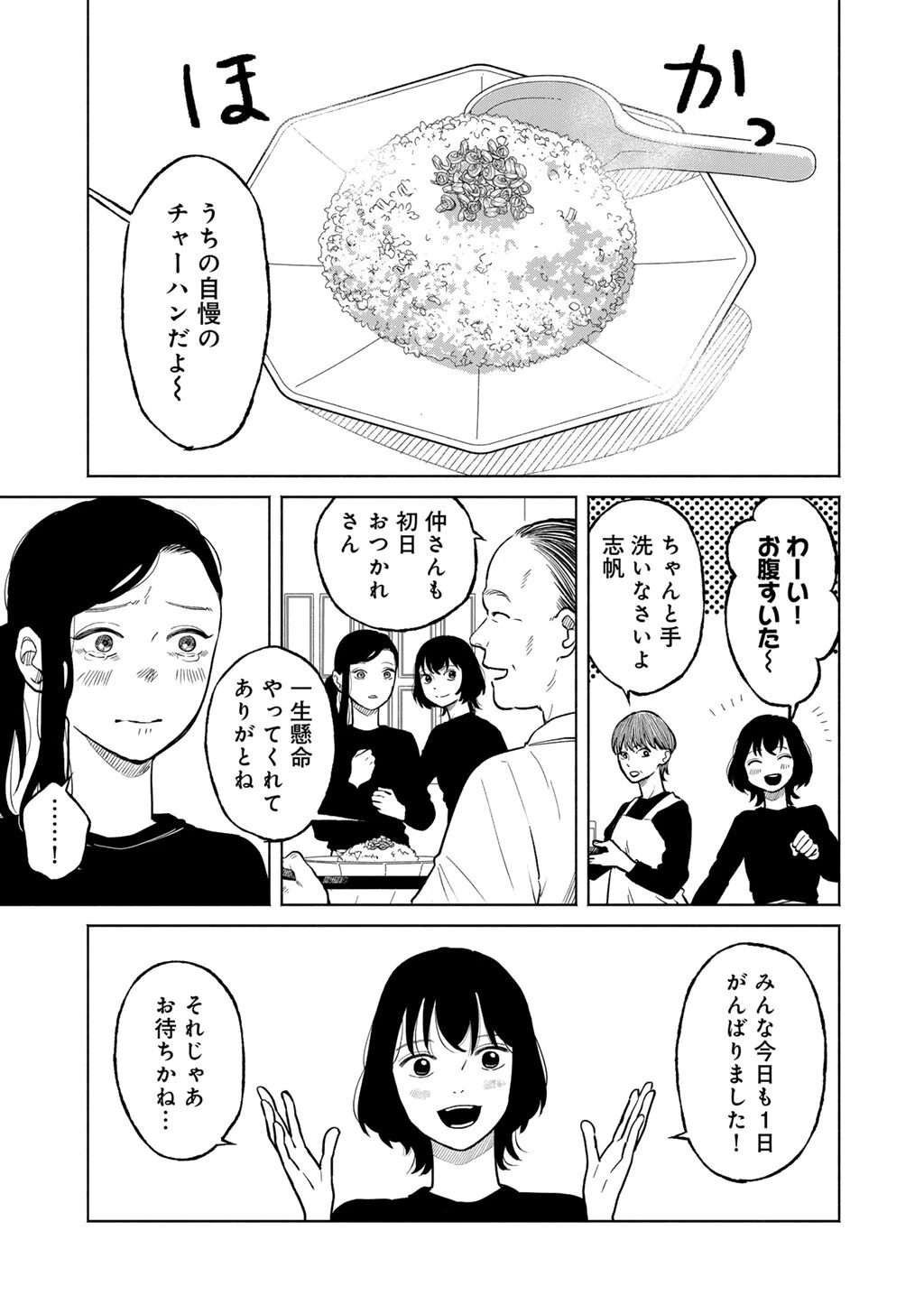 あぶくの姉妹 第3話 - 11