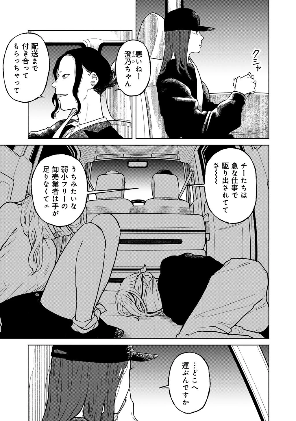 あぶくの姉妹 第3話 - 13